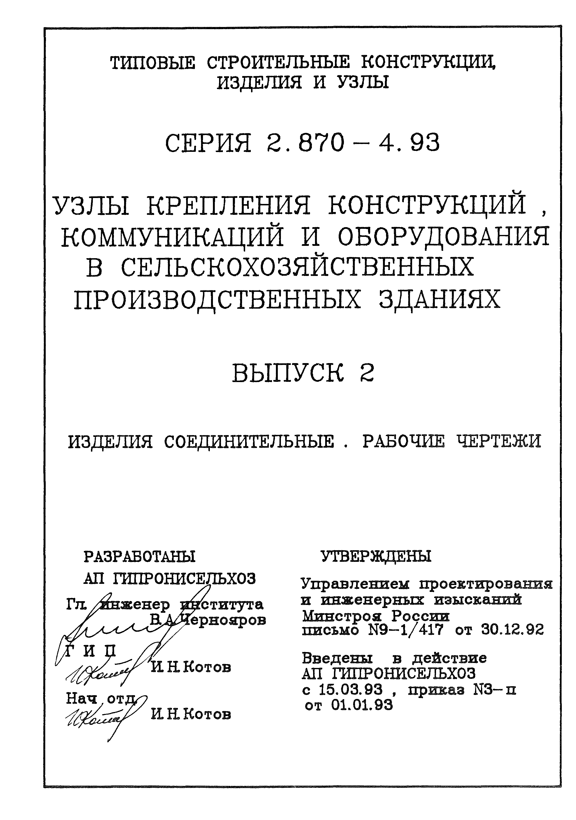 Серия 2.870-4.93