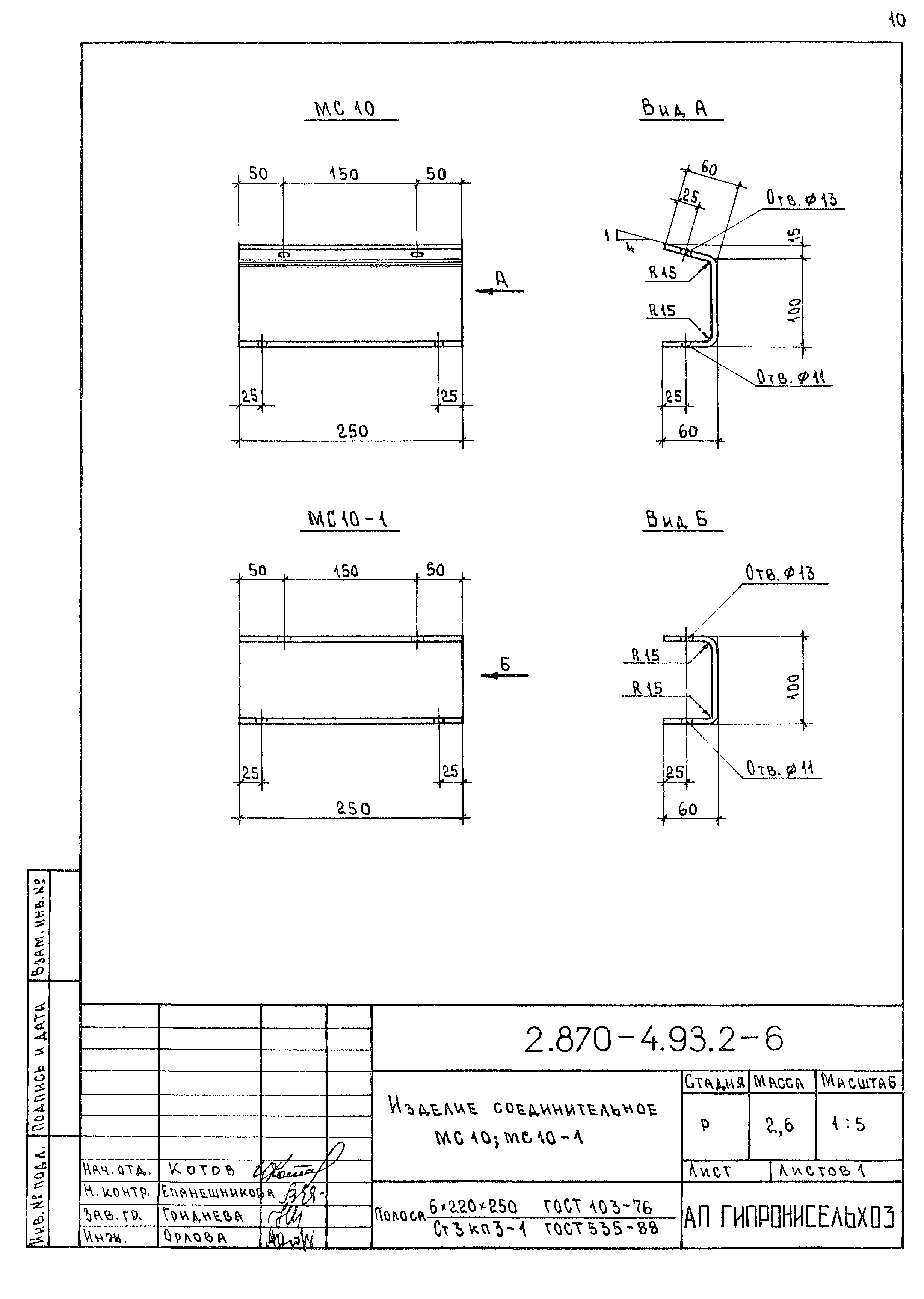 Серия 2.870-4.93