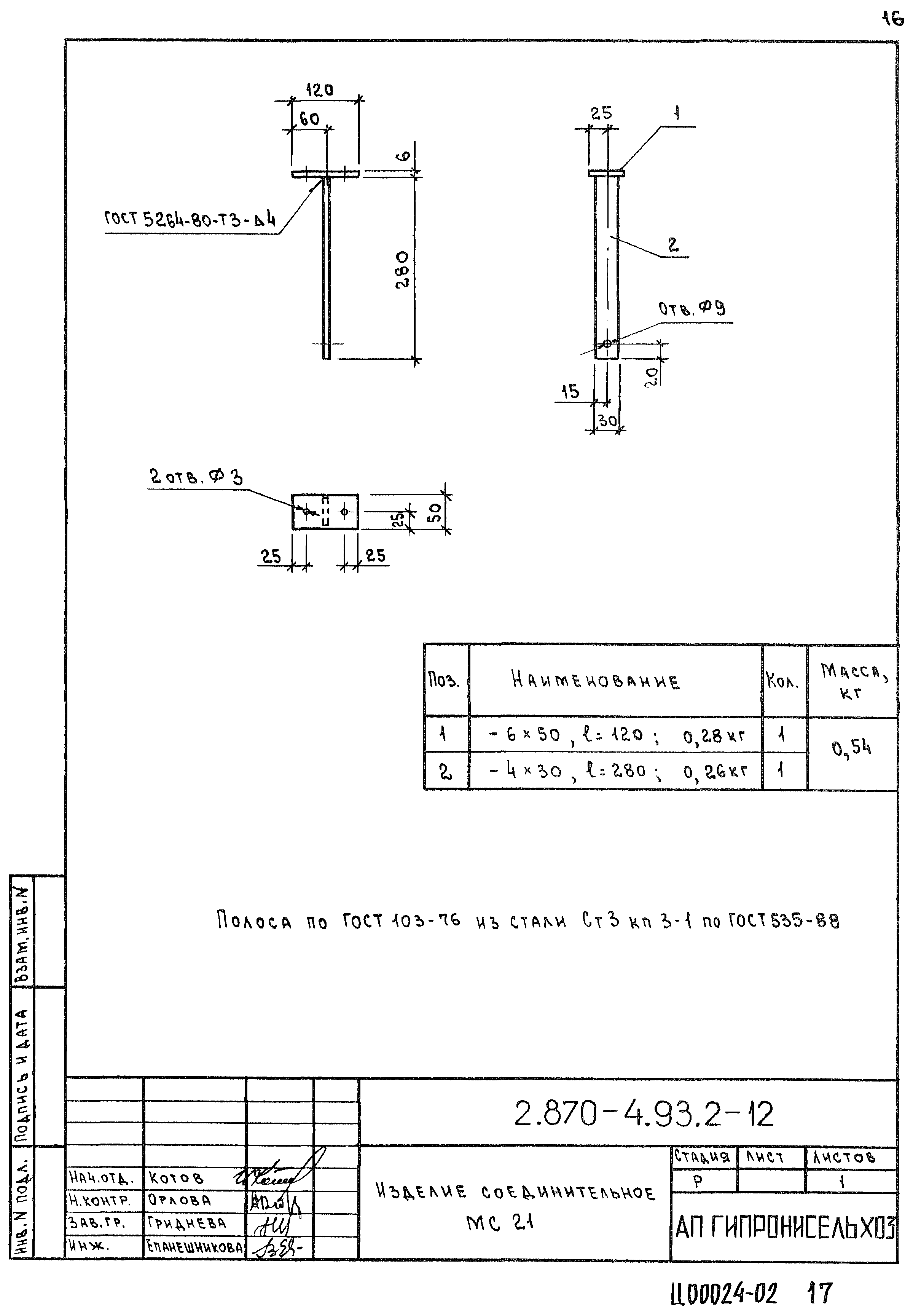 Серия 2.870-4.93