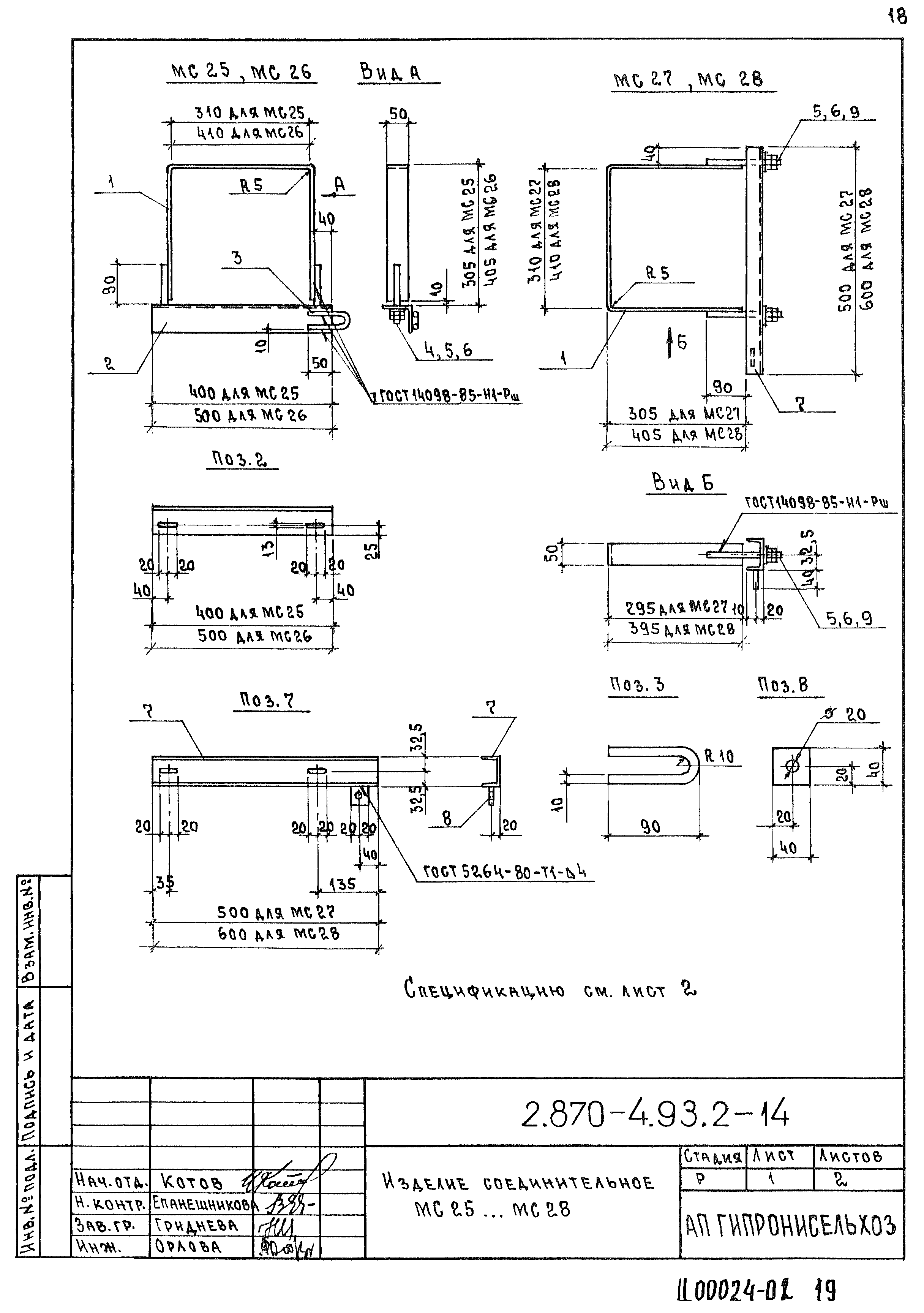 Серия 2.870-4.93