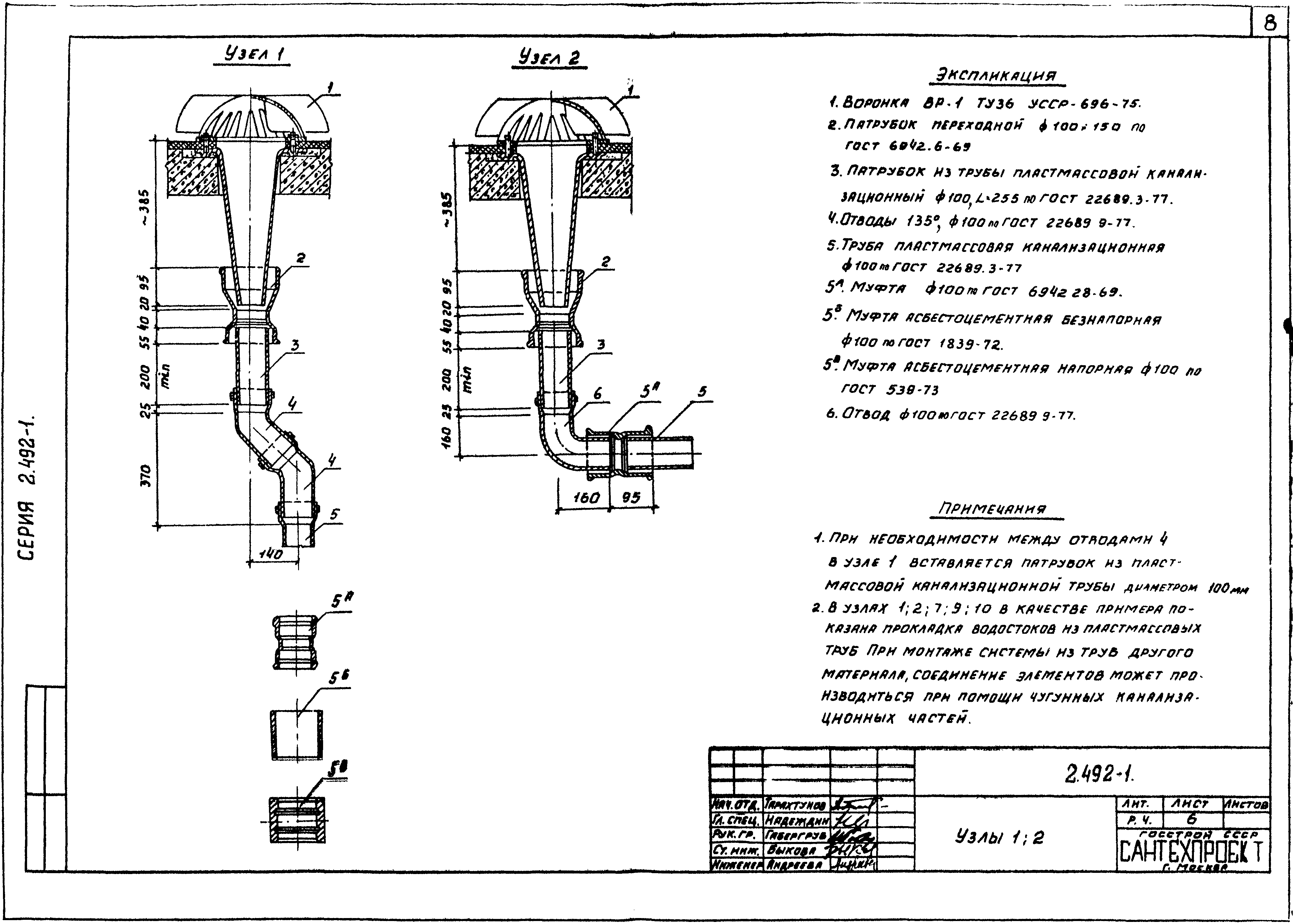 Серия 2.492-1