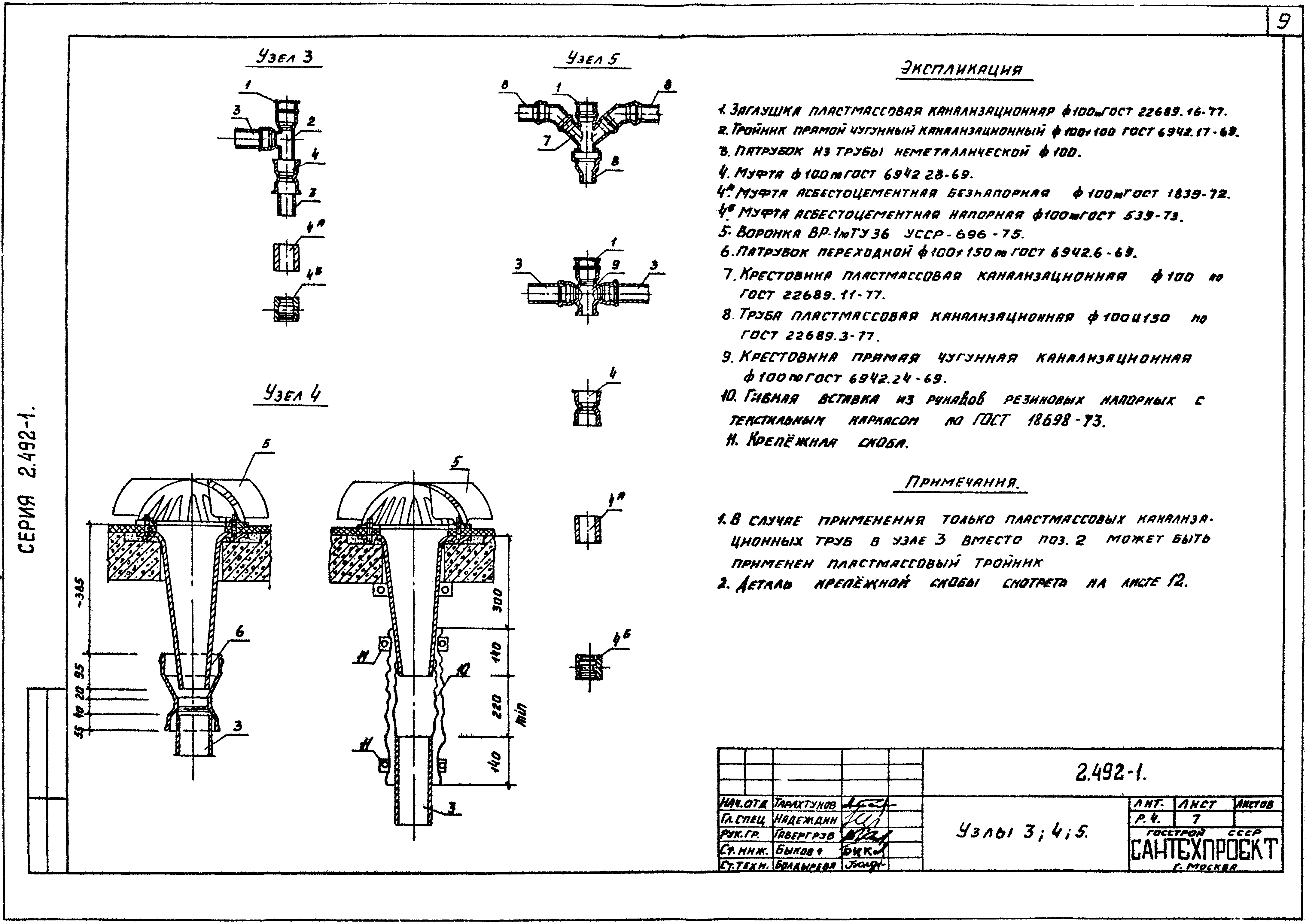 Серия 2.492-1