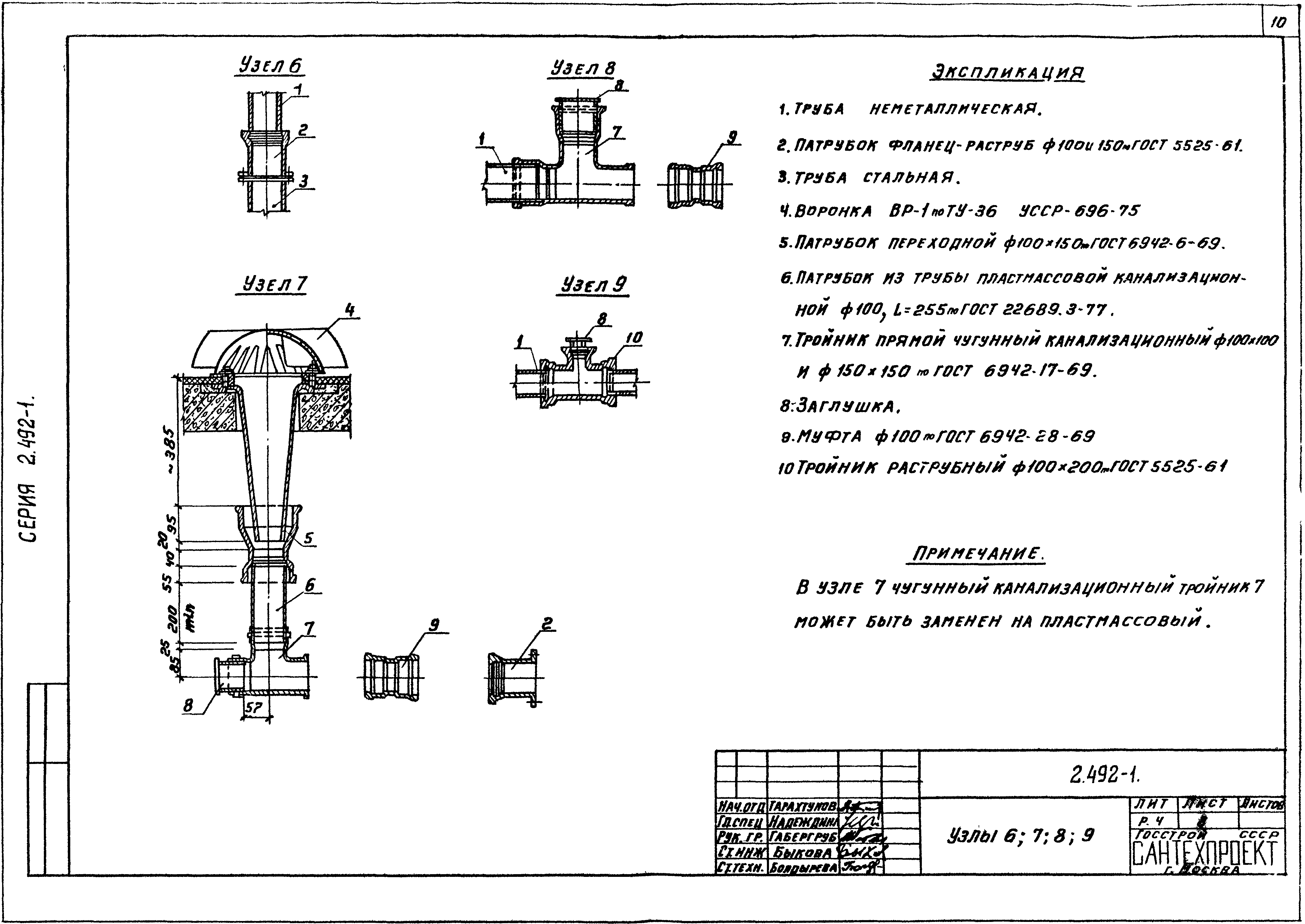 Серия 2.492-1