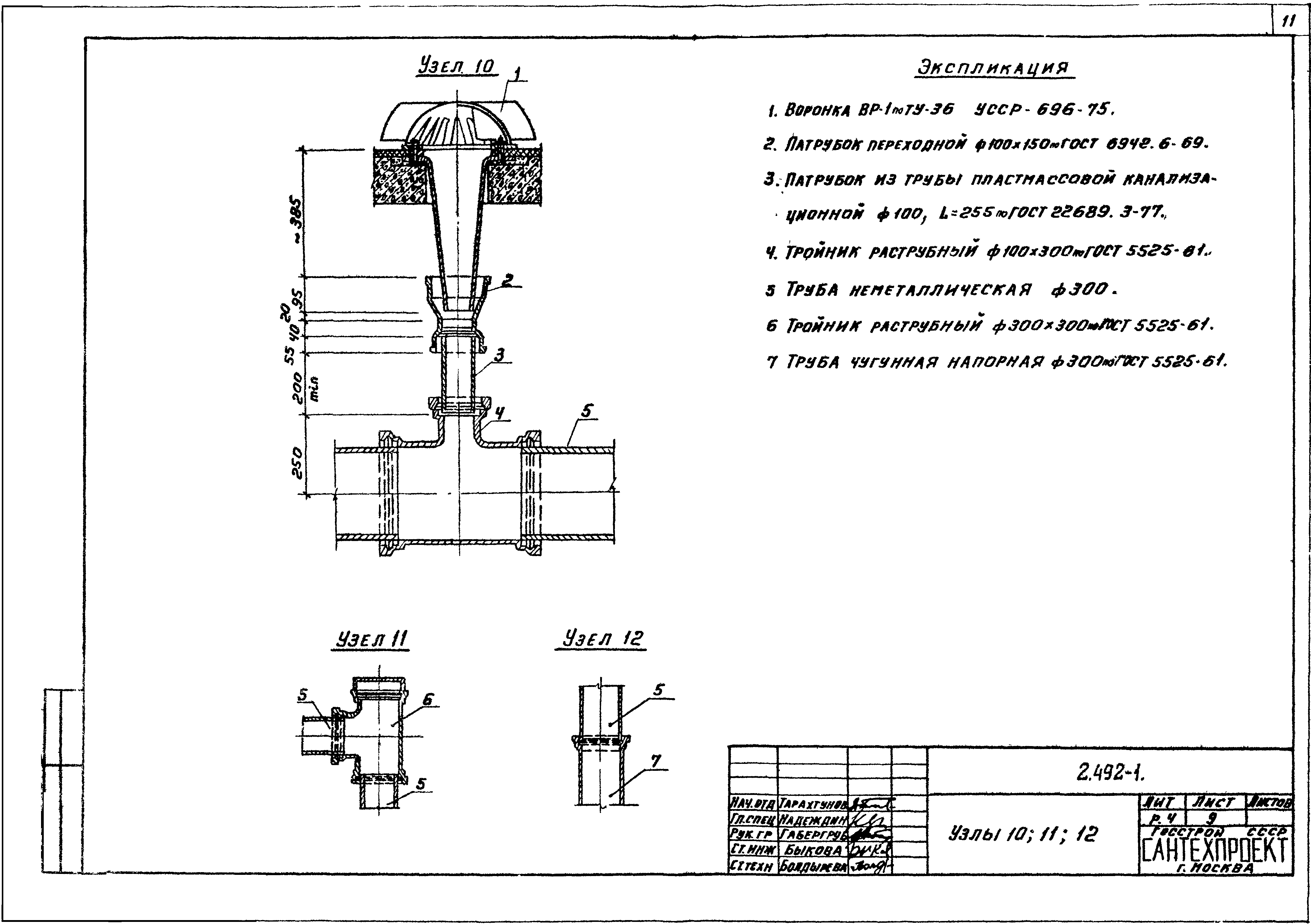 Серия 2.492-1