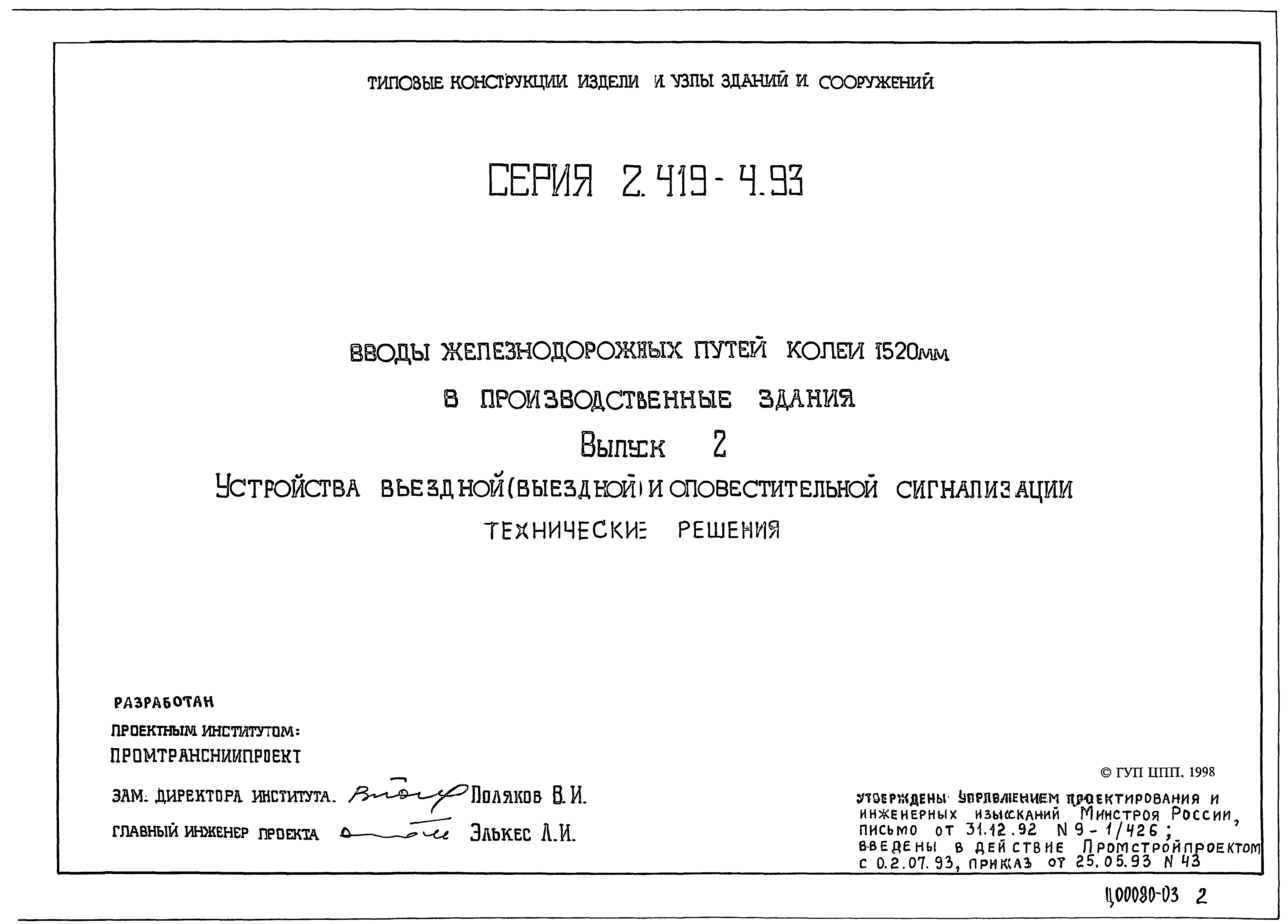 Серия 2.419-4.93