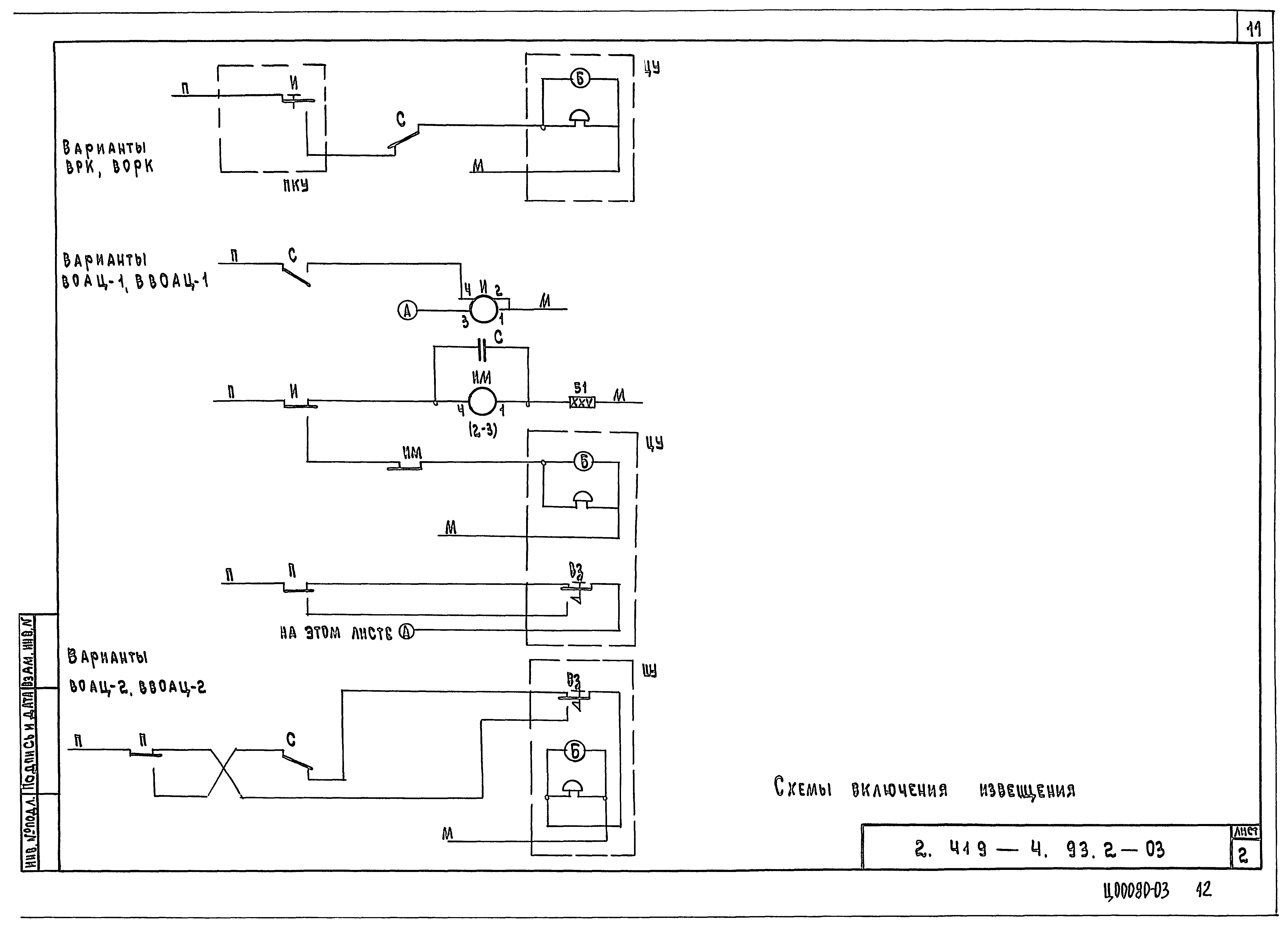 Серия 2.419-4.93