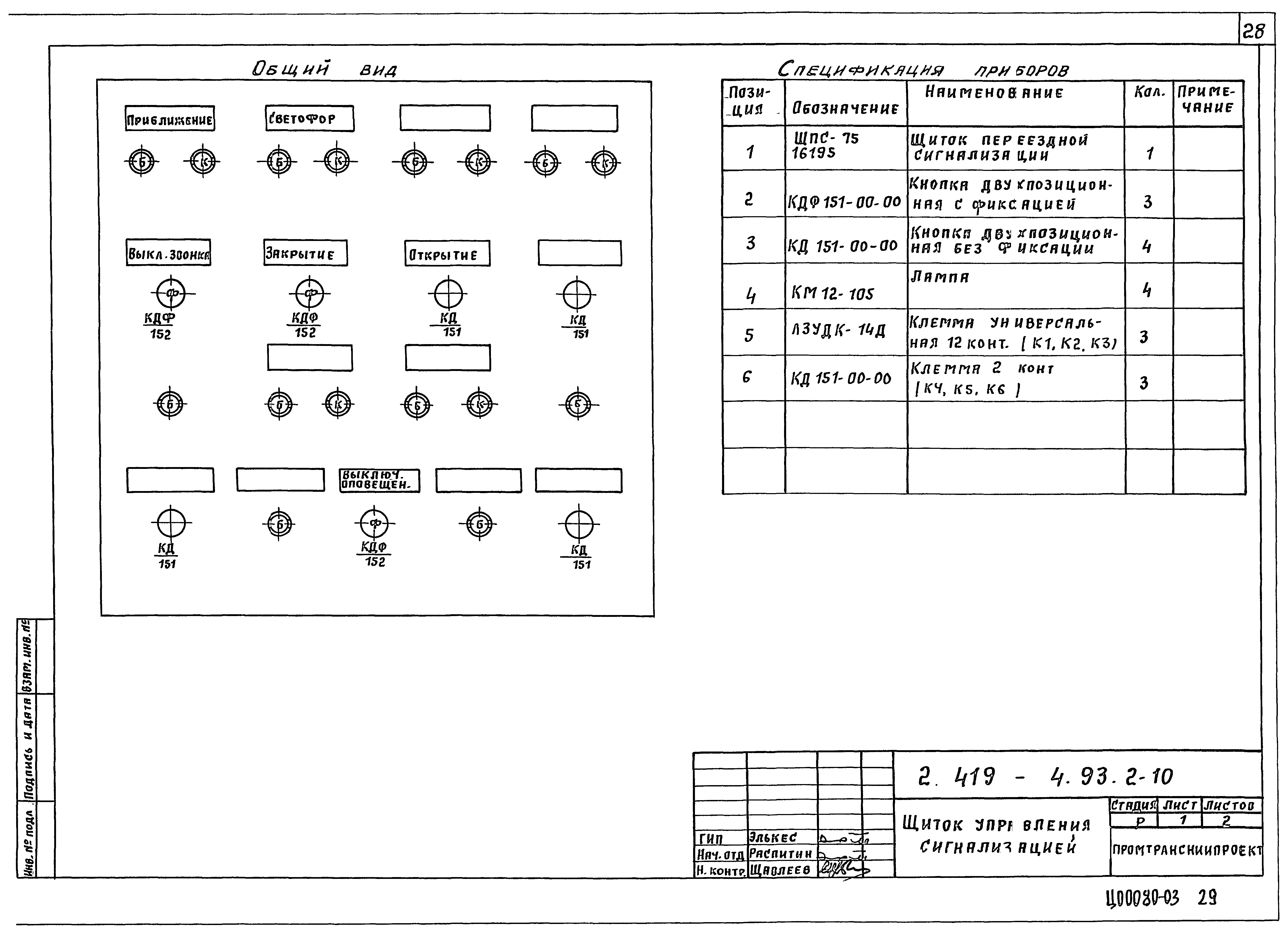 Серия 2.419-4.93