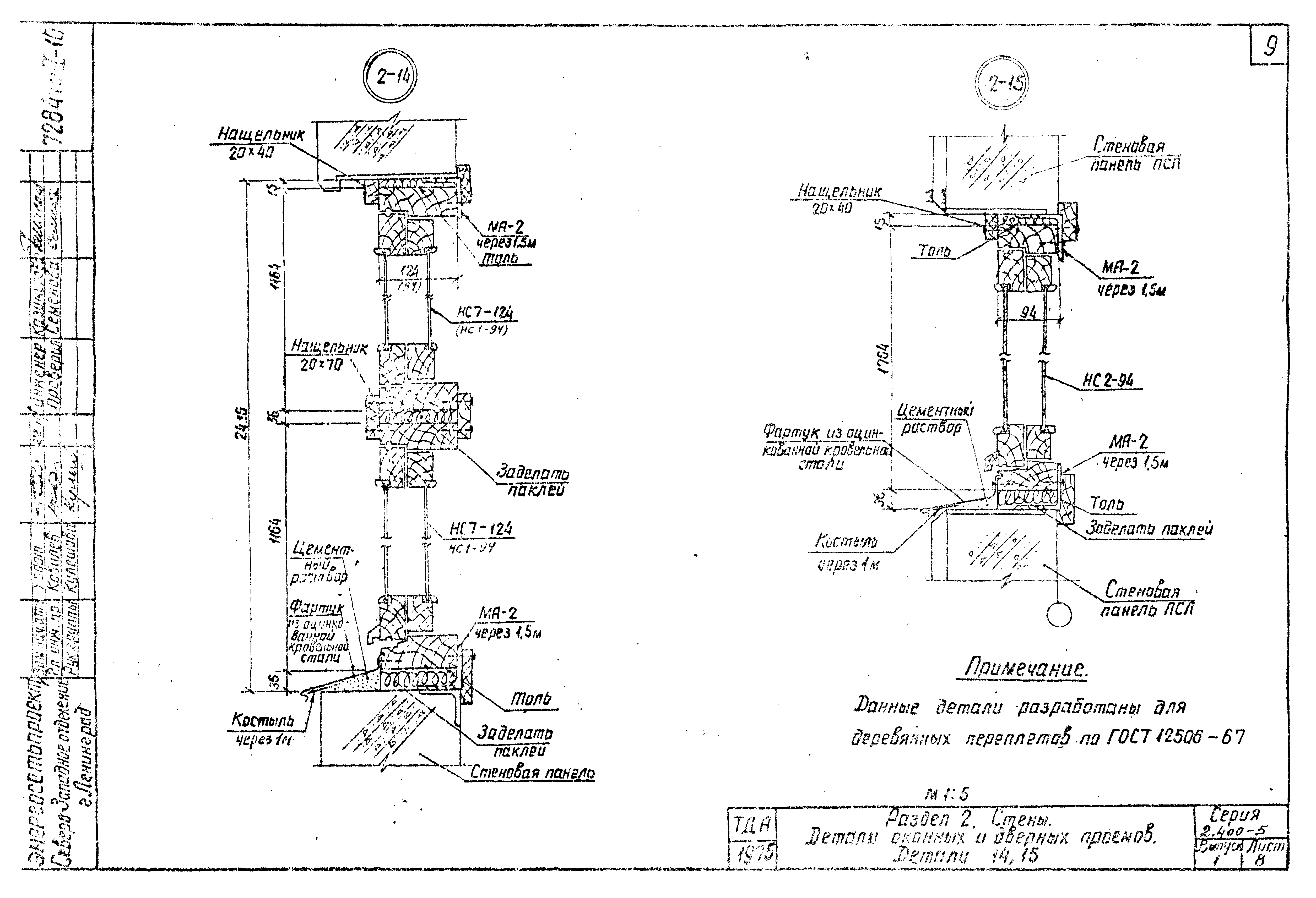 Серия 2.400-5