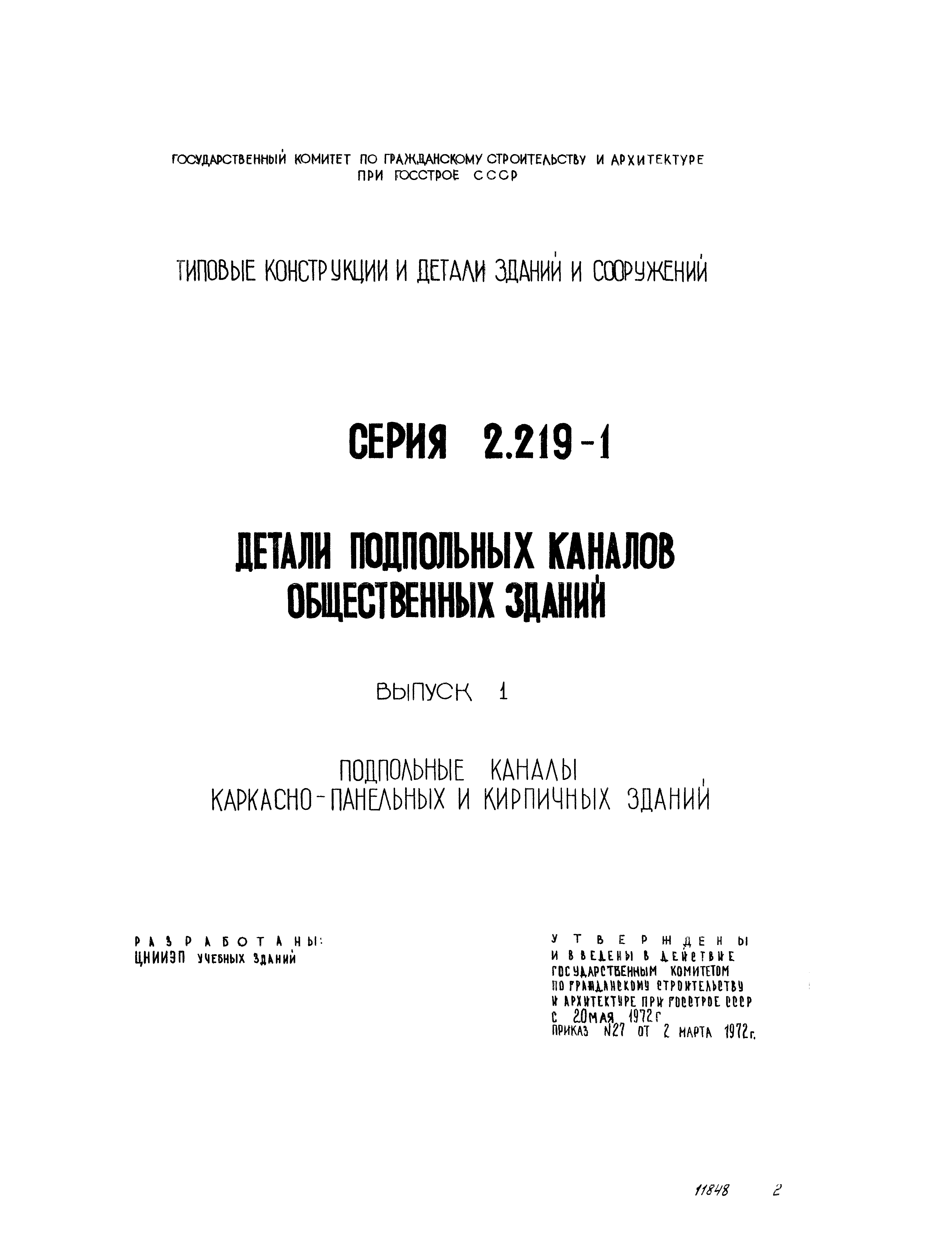 Серия 2.219-1