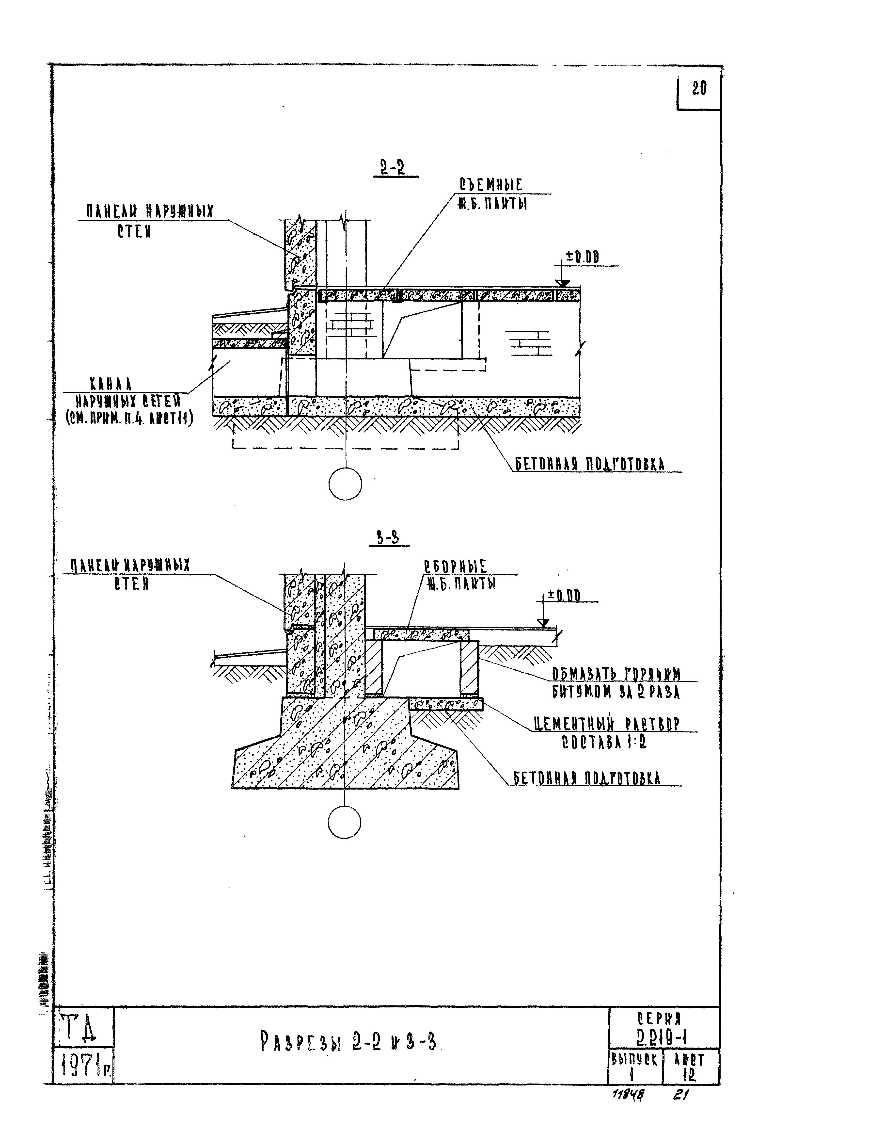 Серия 2.219-1