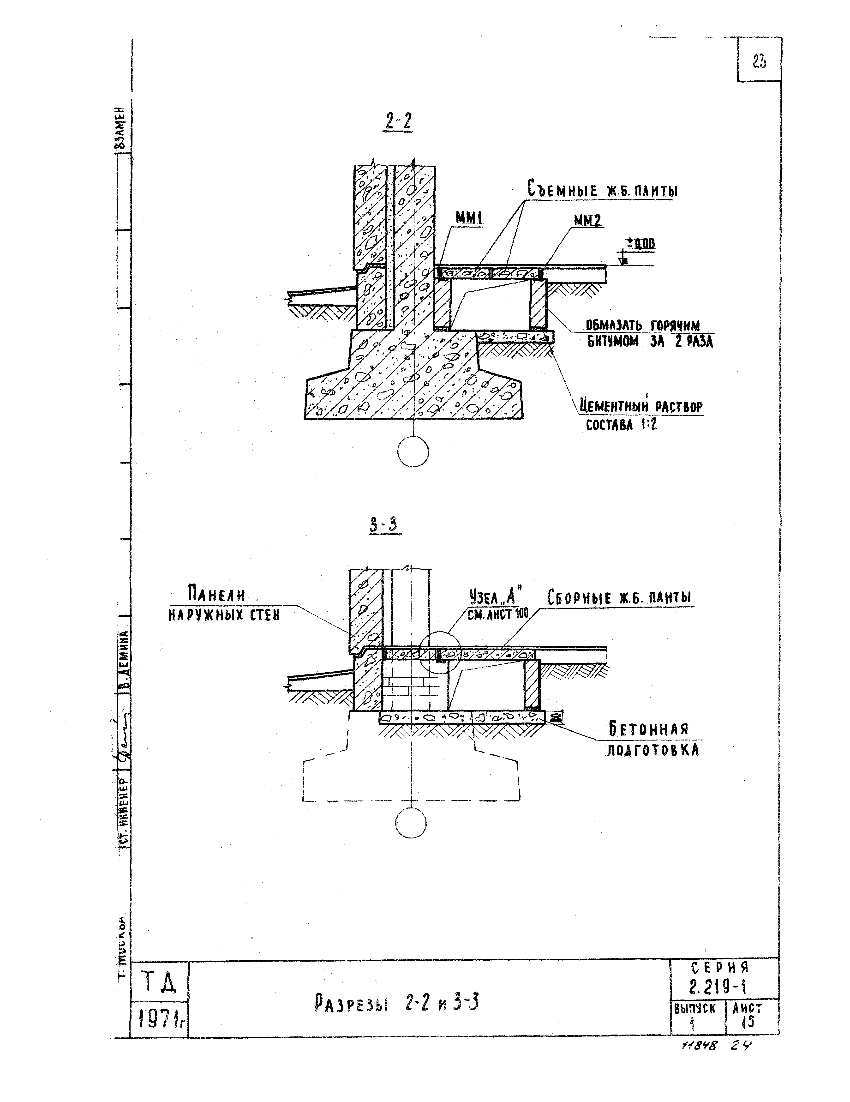 Серия 2.219-1