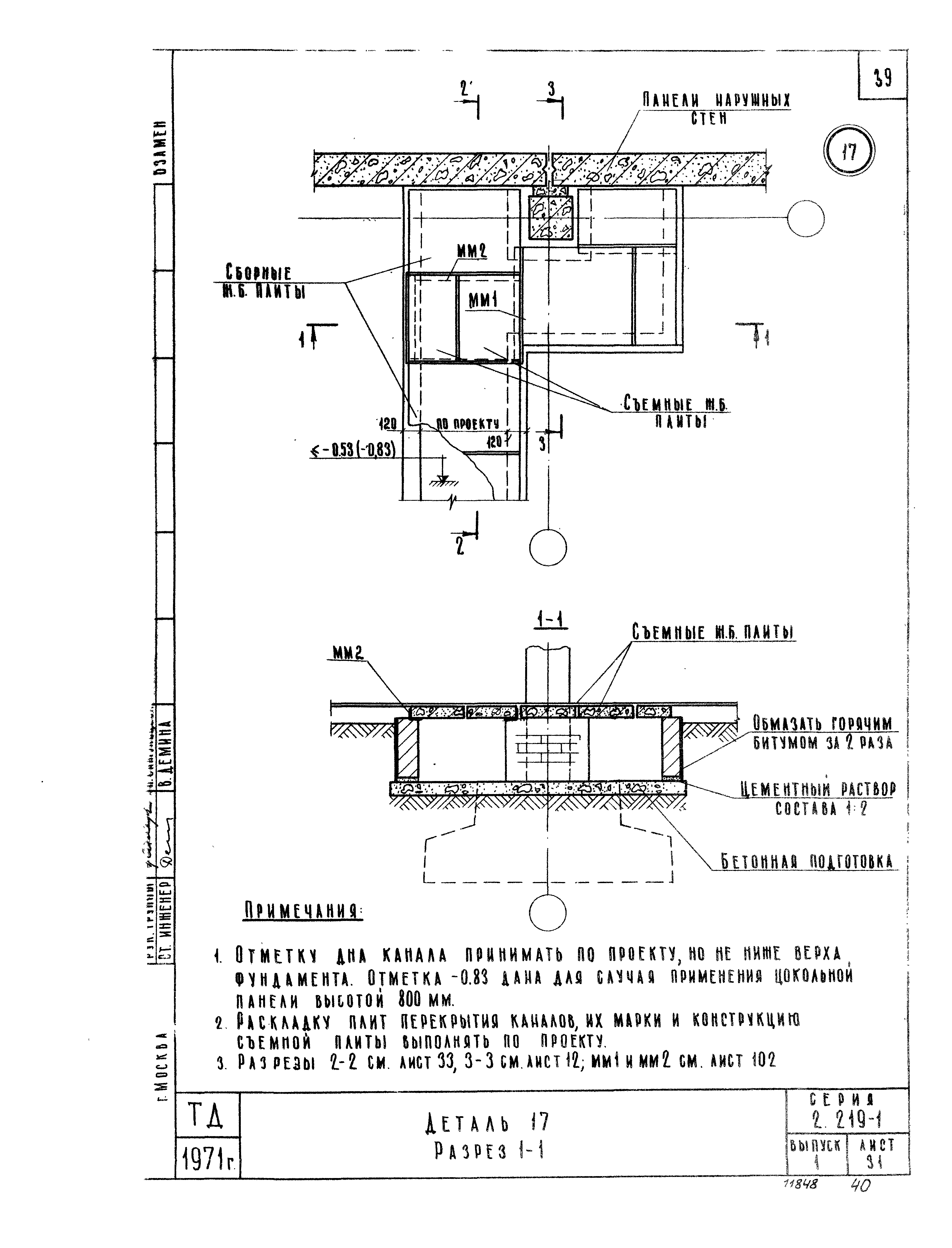 Серия 2.219-1