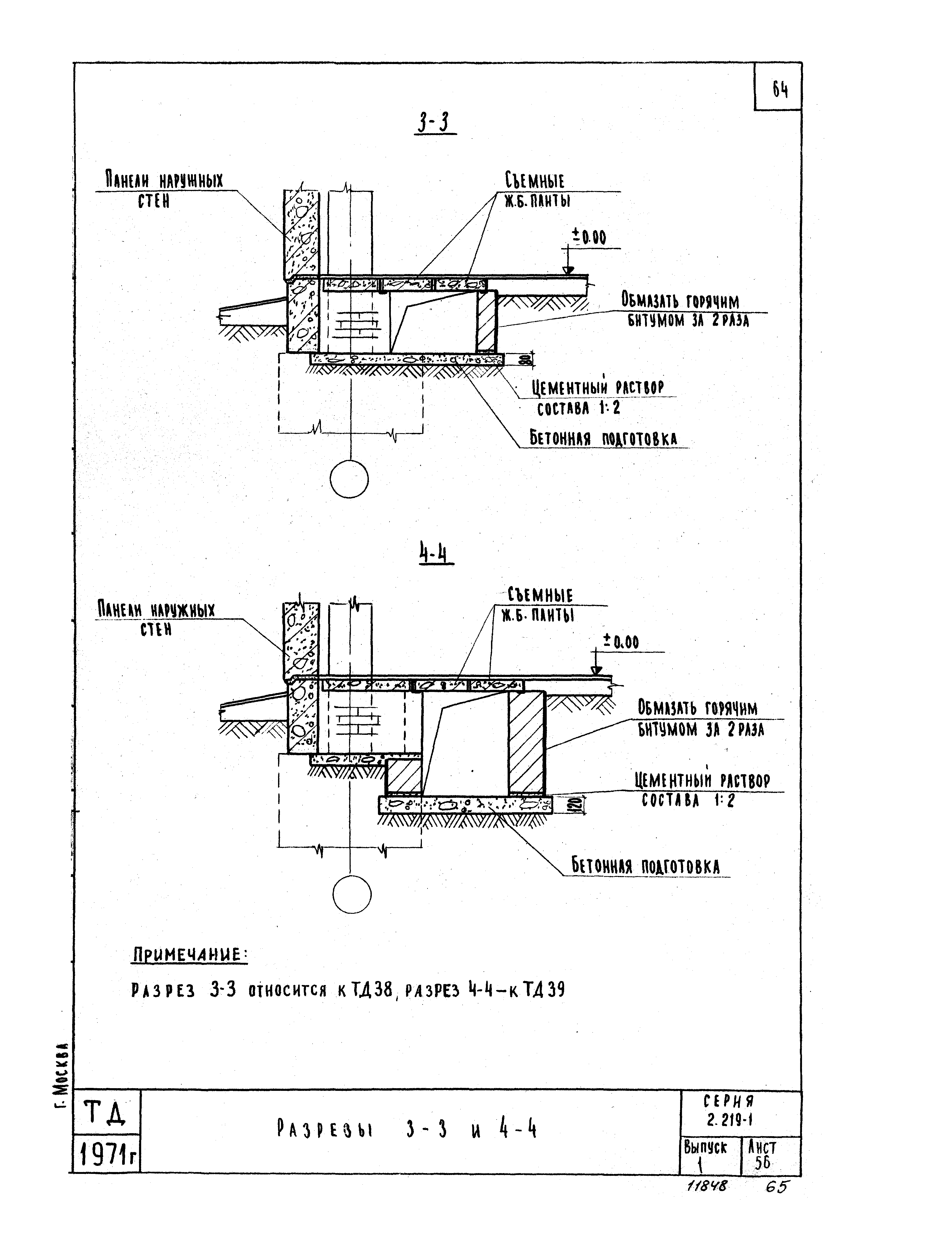 Серия 2.219-1