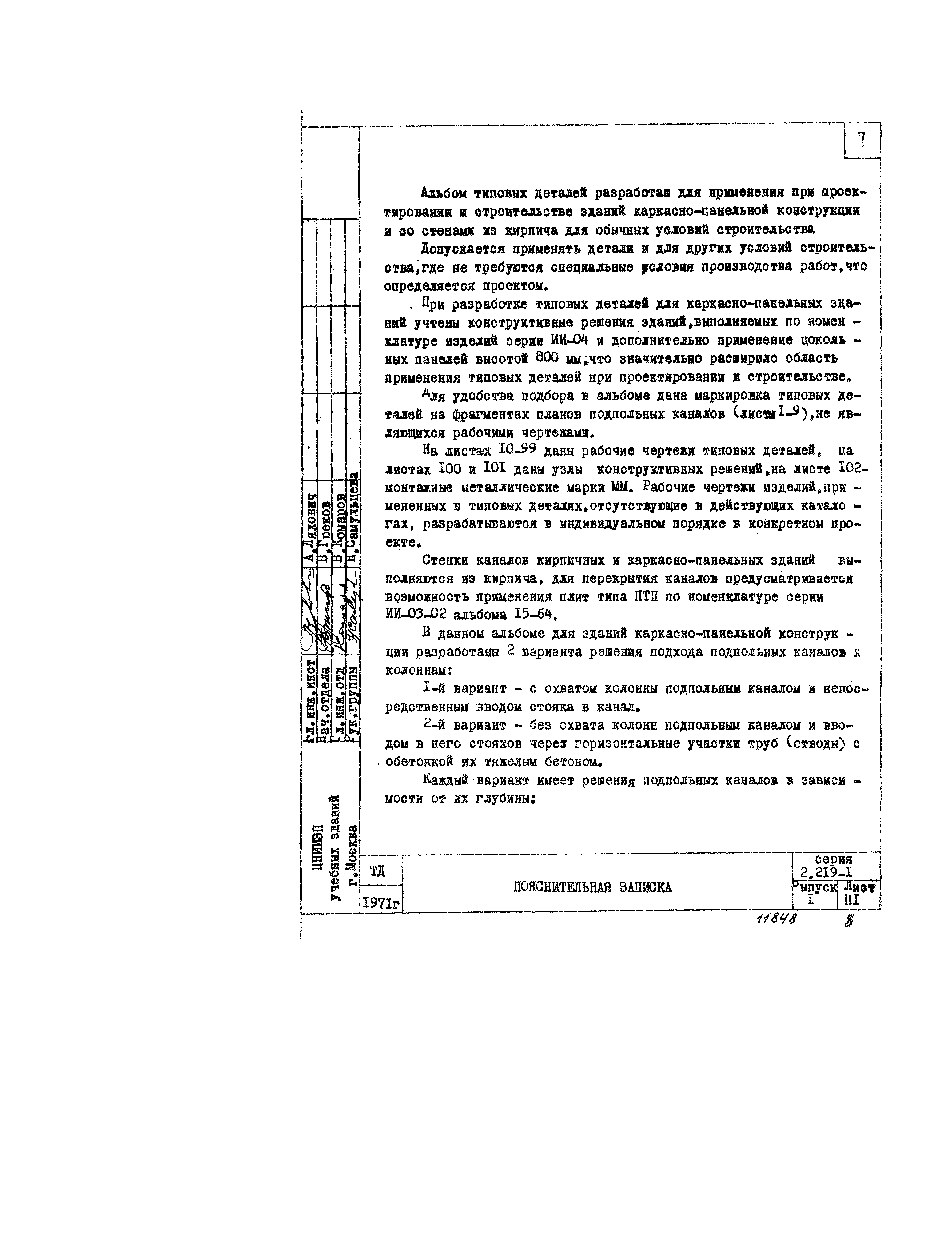 Серия 2.219-1