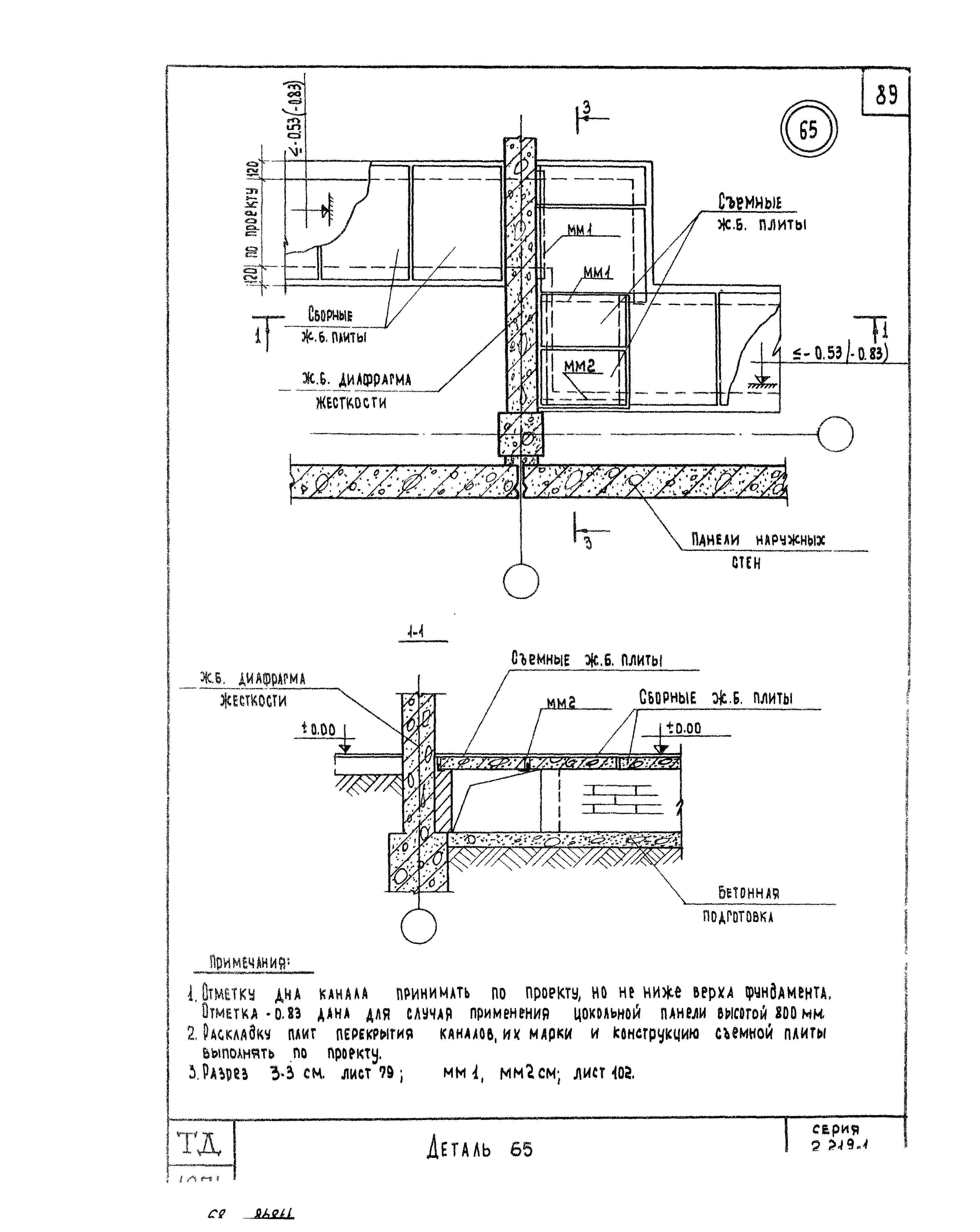 Серия 2.219-1