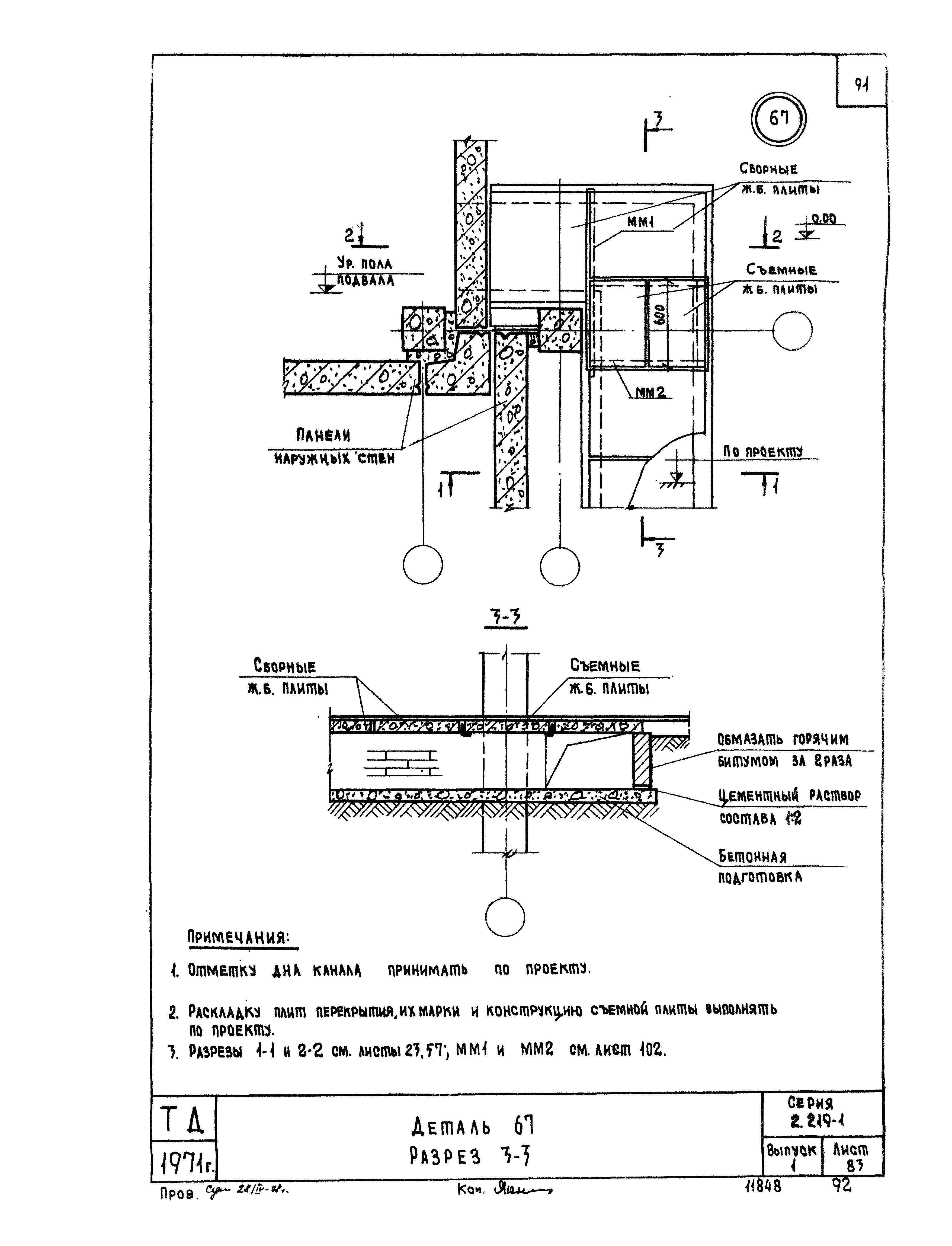 Серия 2.219-1