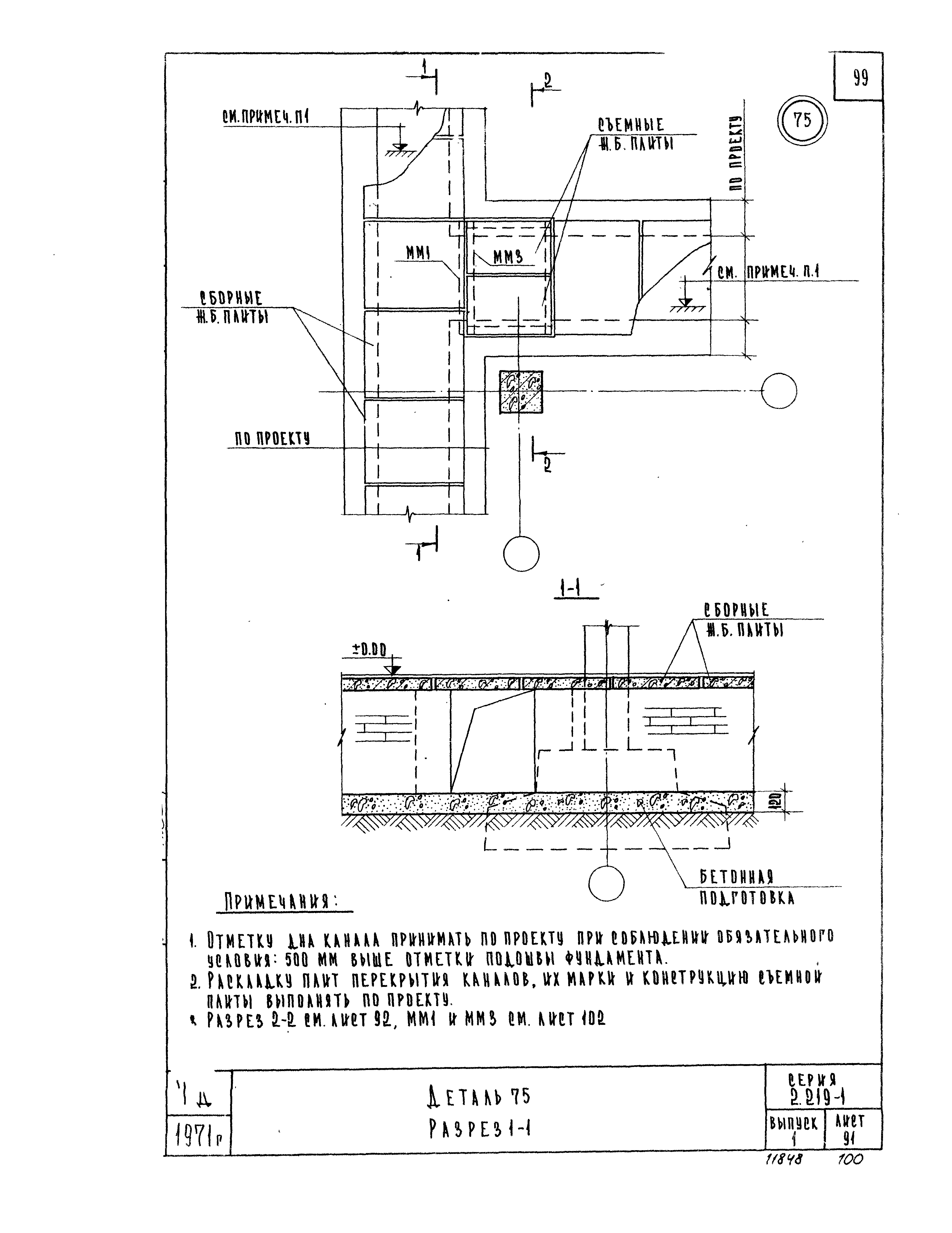 Серия 2.219-1