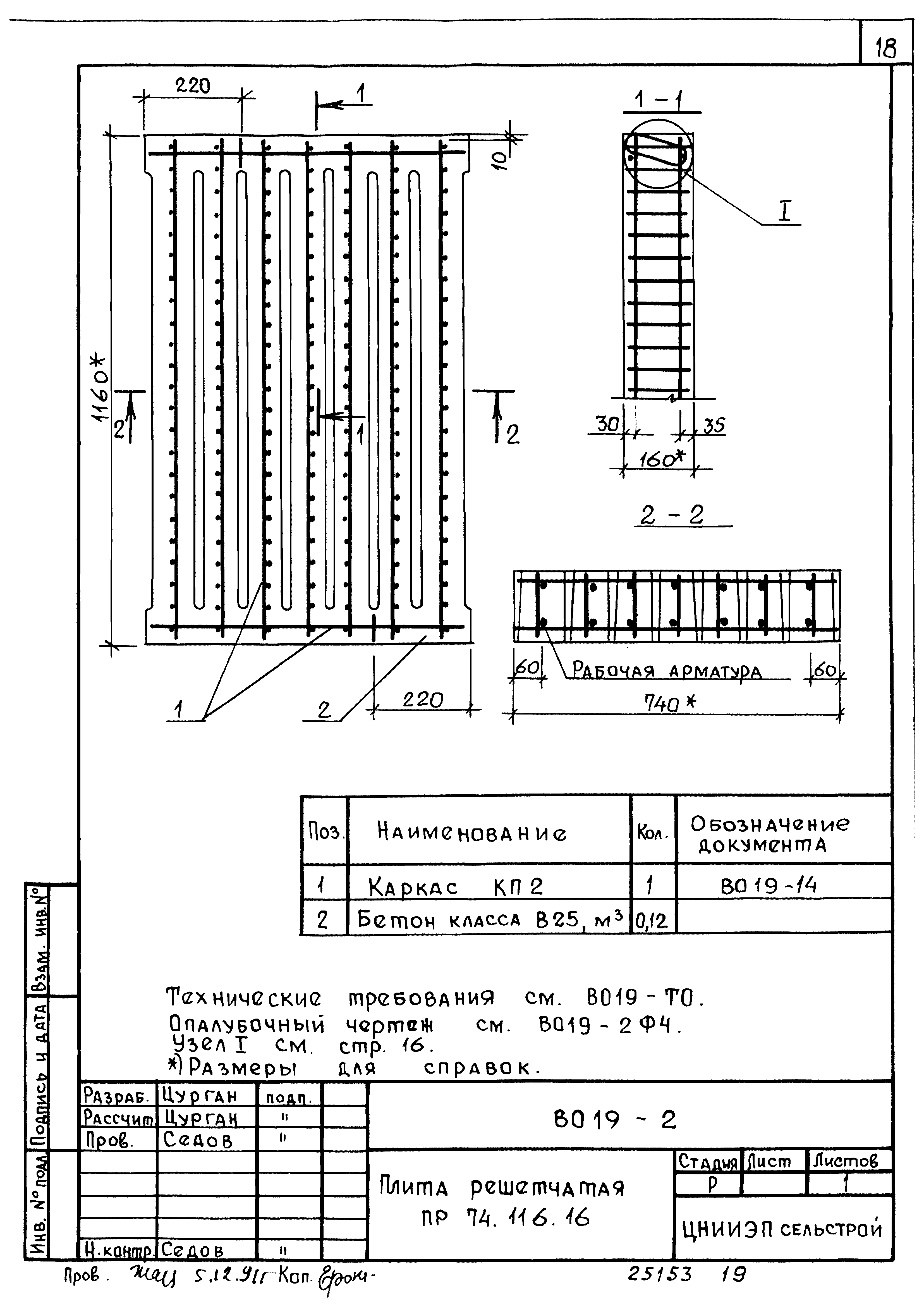 Шифр В 019