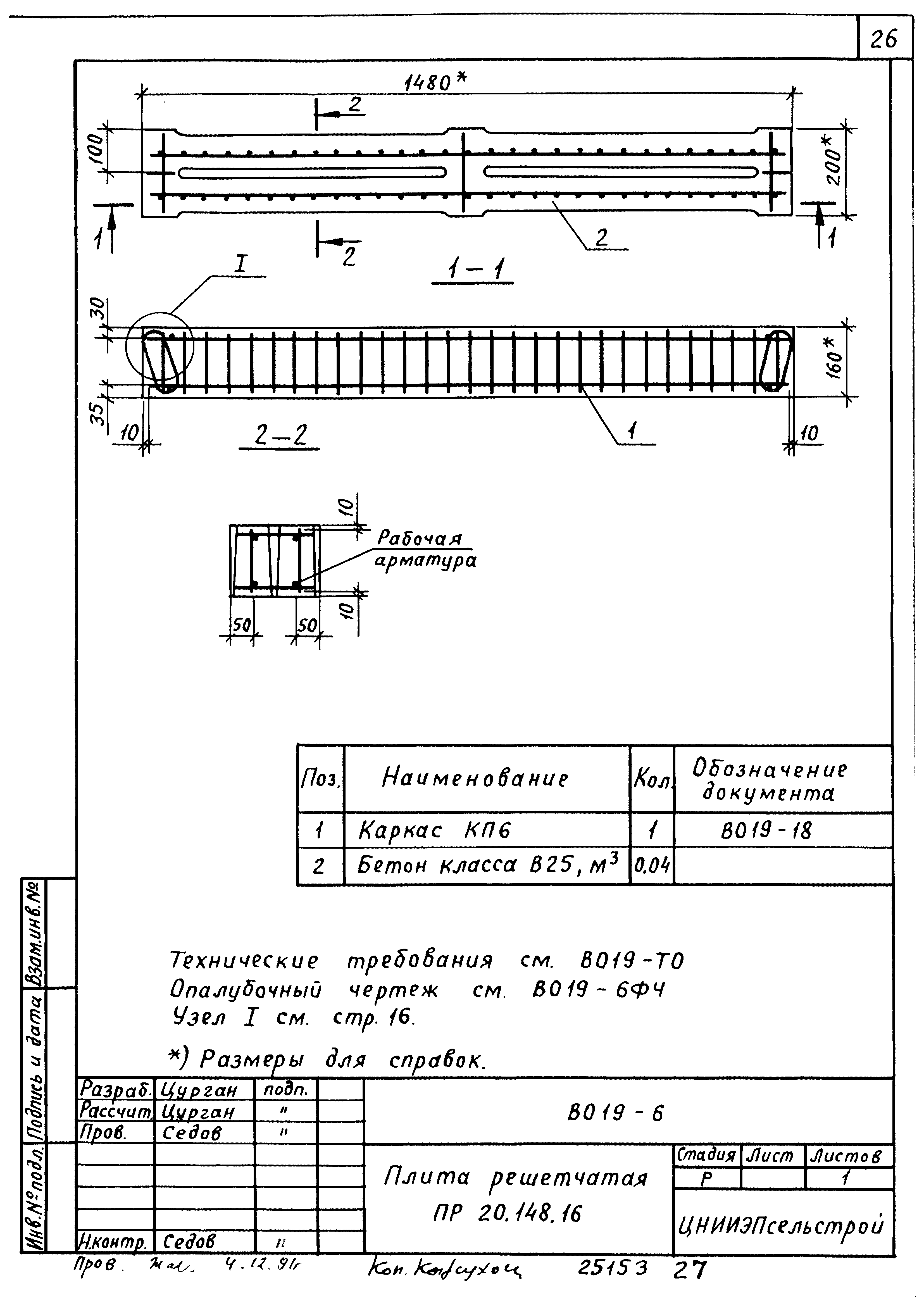 Шифр В 019