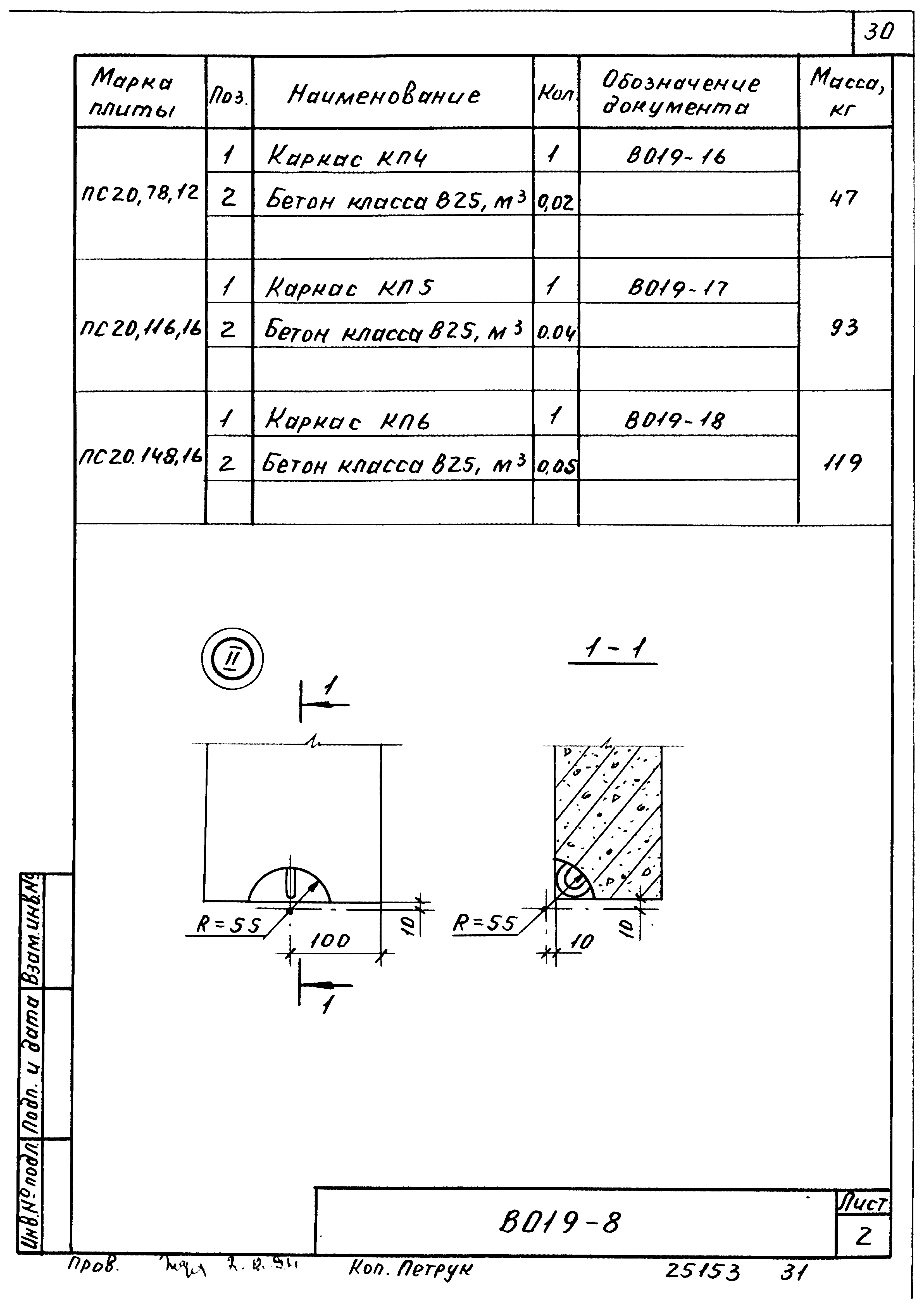 Шифр В 019