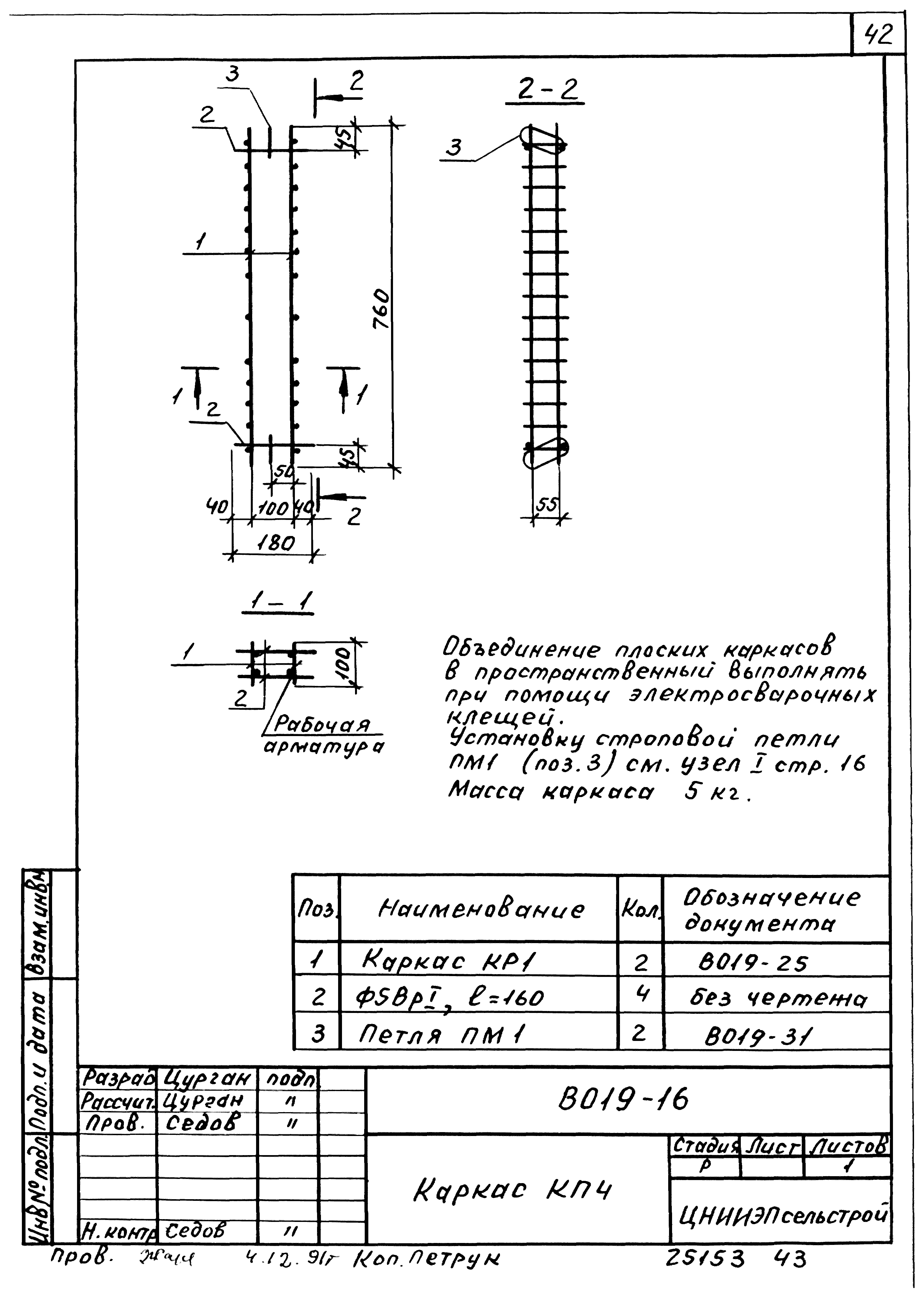 Шифр В 019