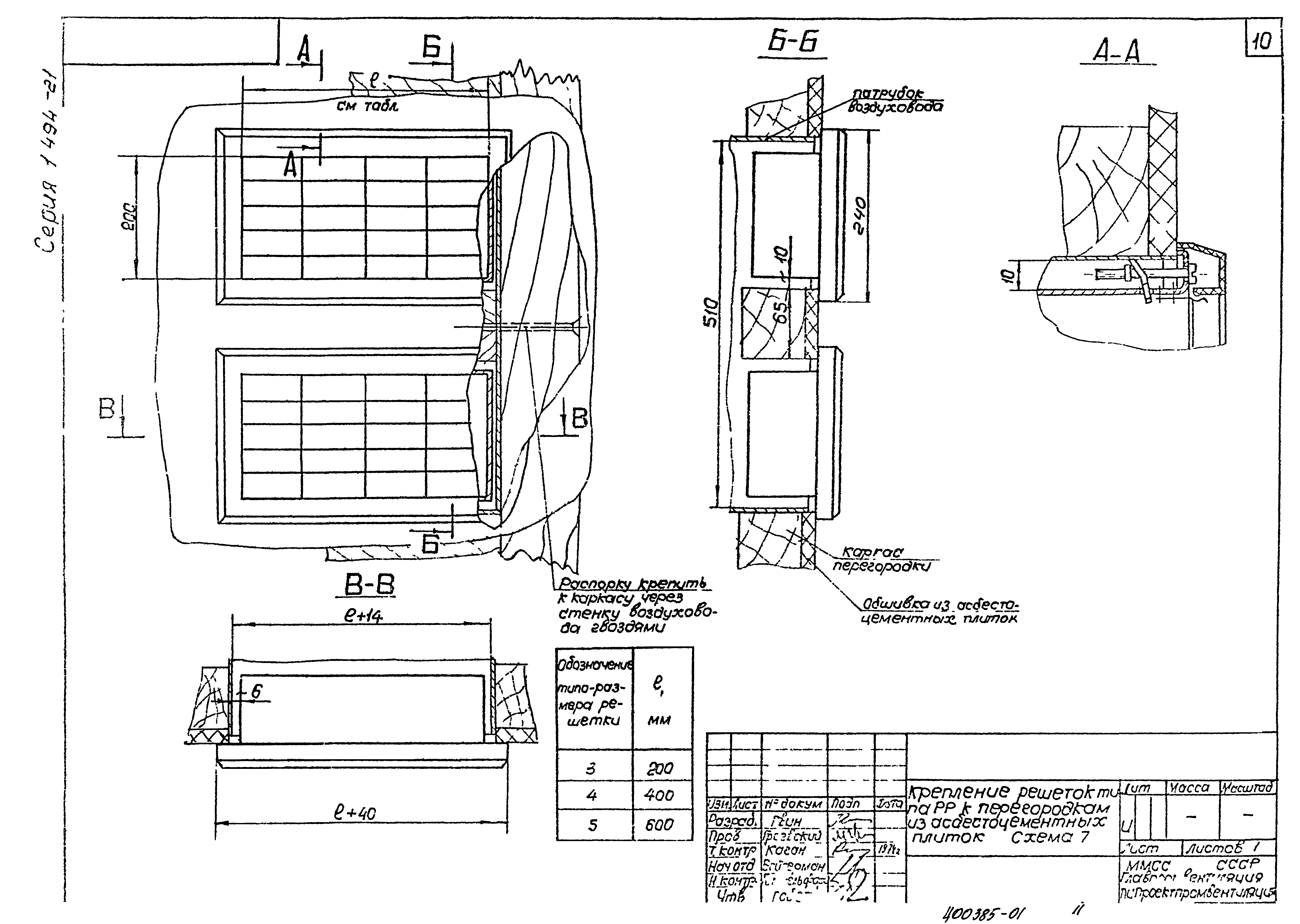 Серия 1.494-21