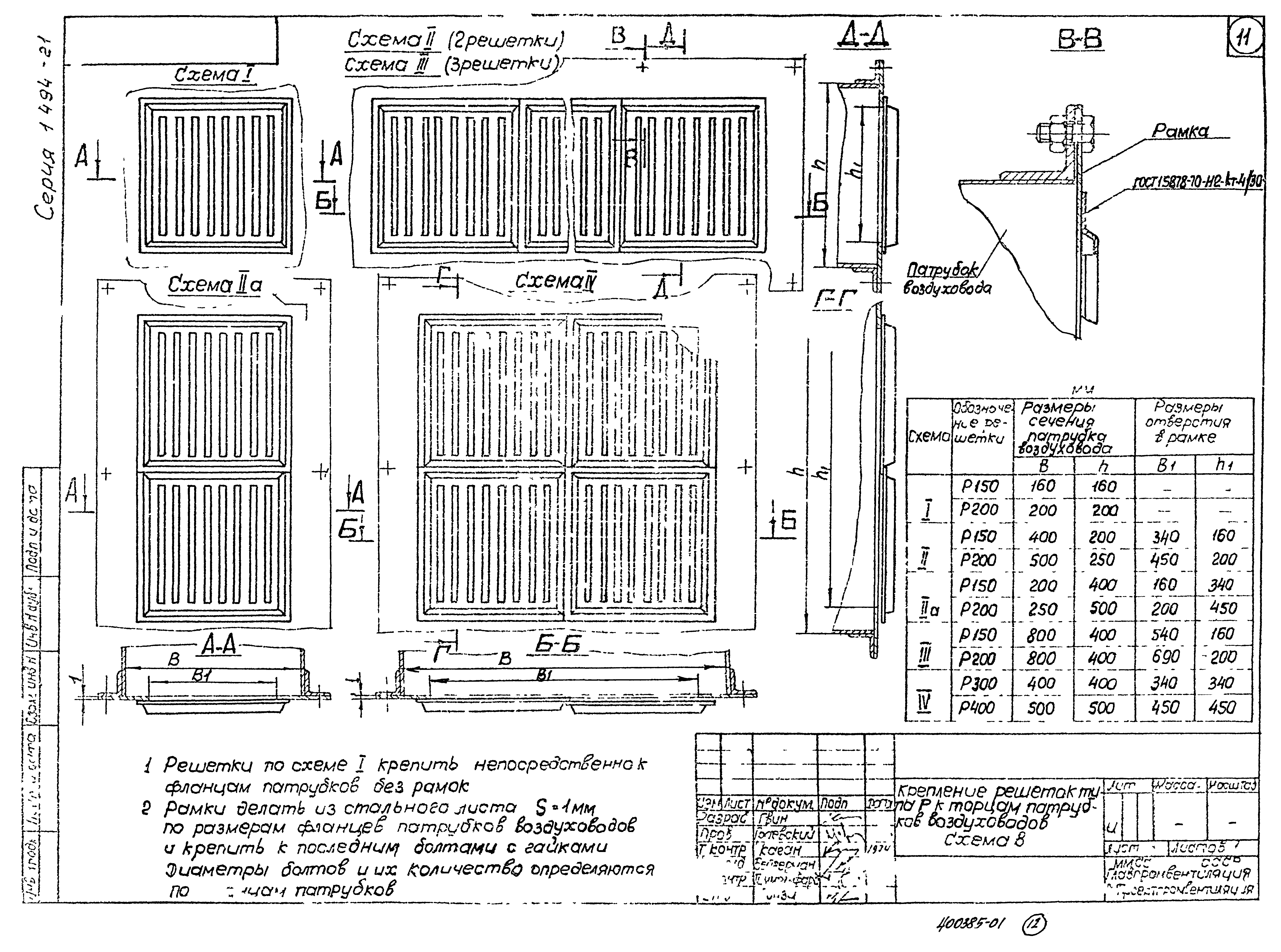 Серия 1.494-21