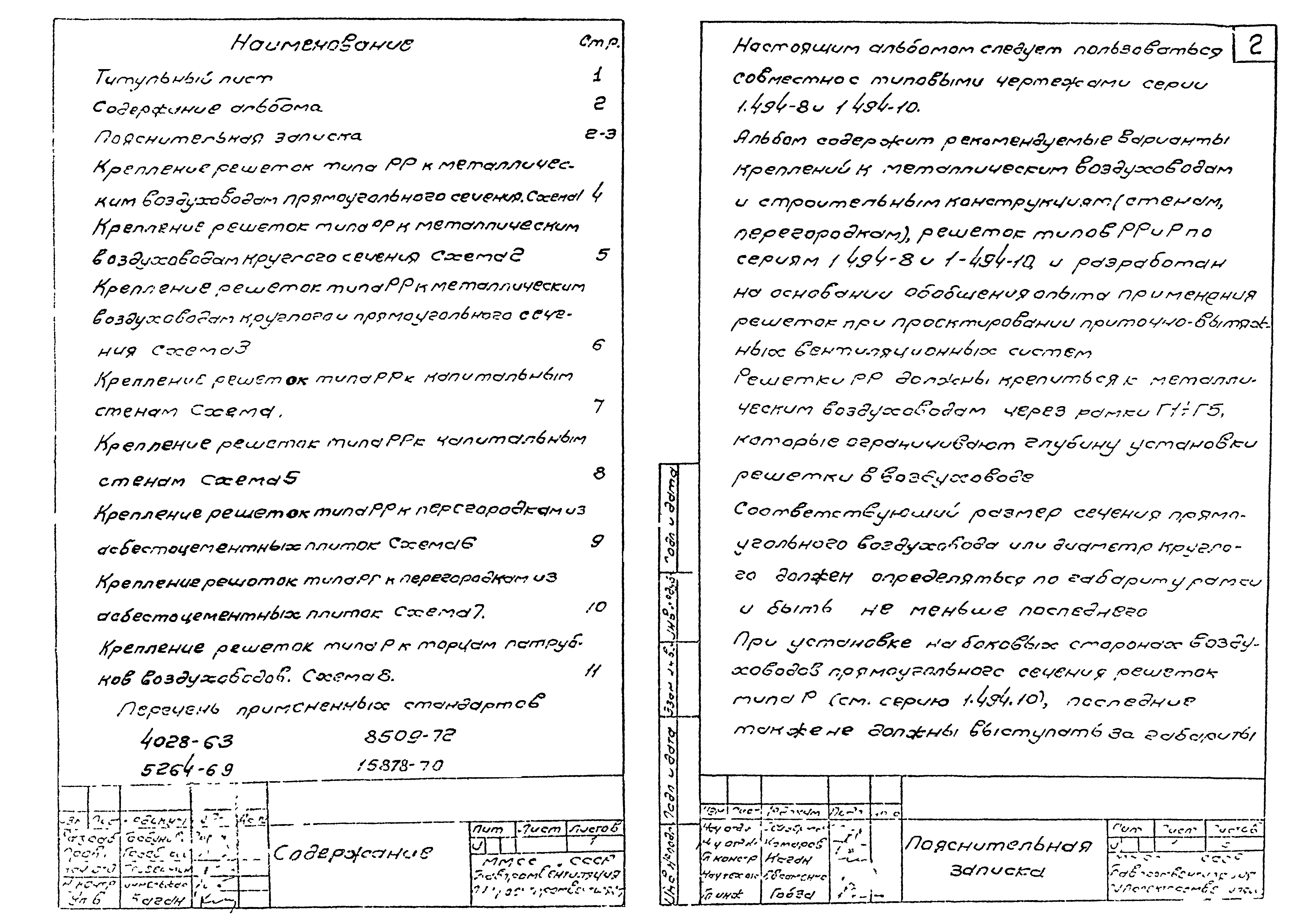 Серия 1.494-21