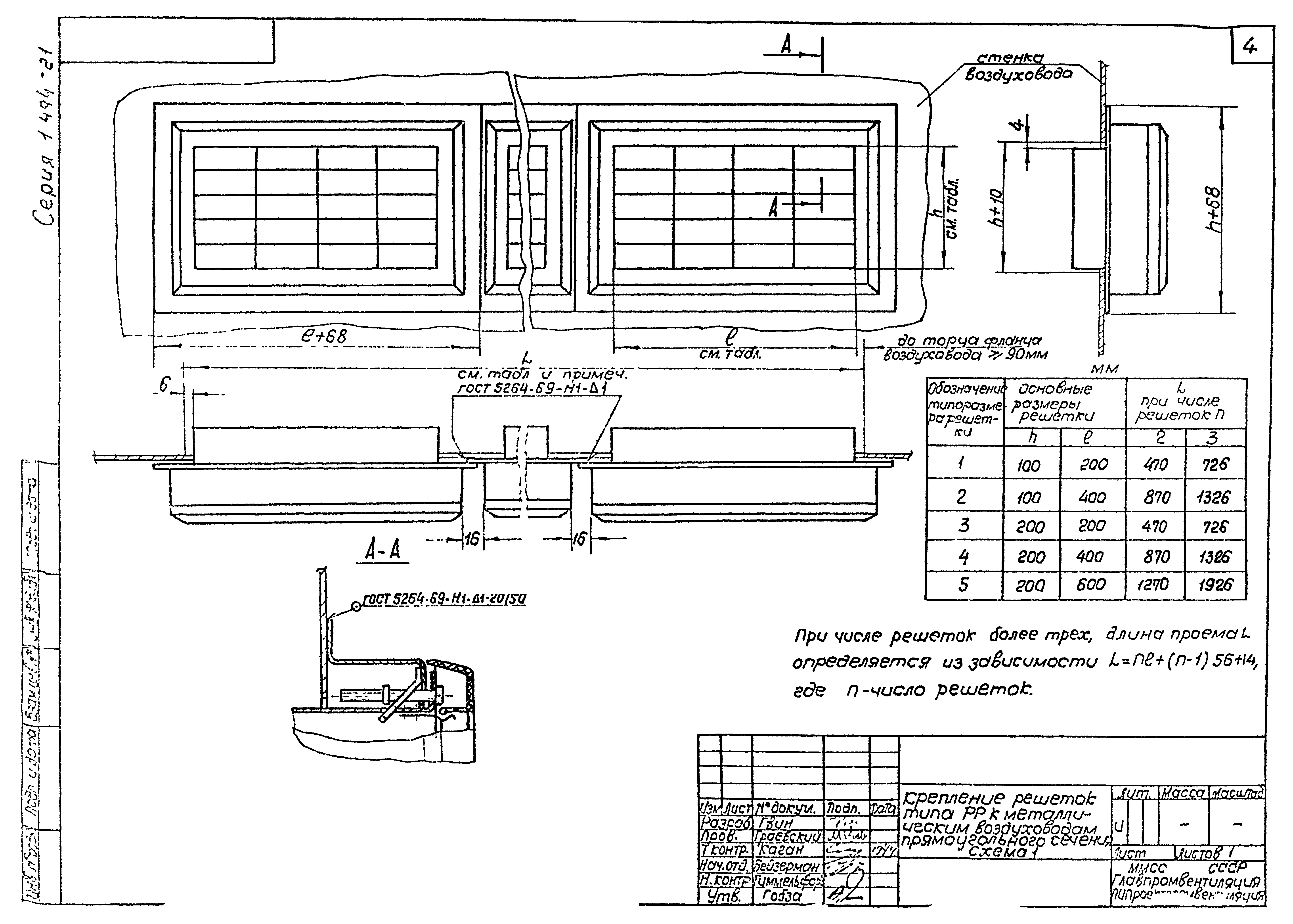 Серия 1.494-21