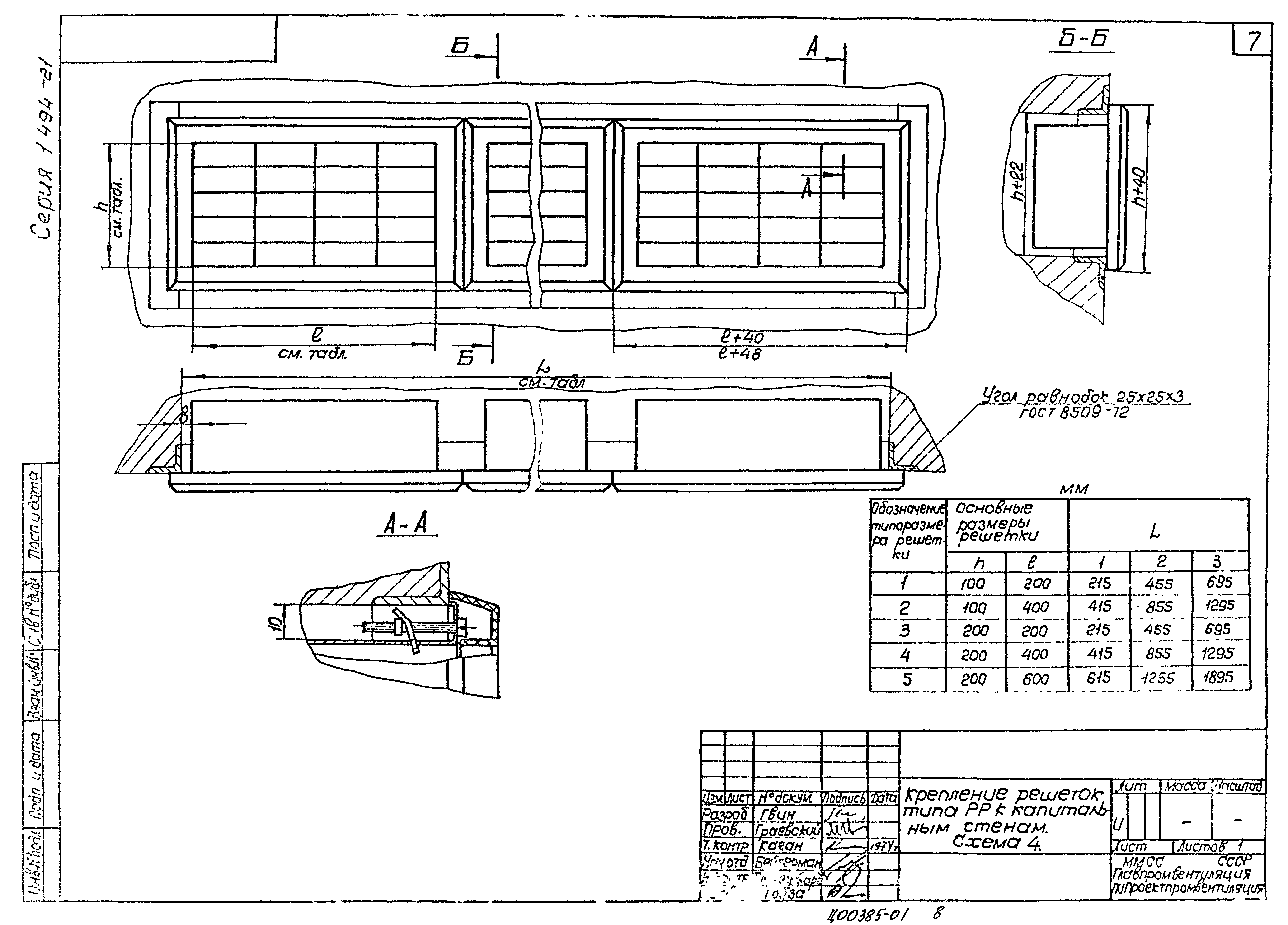 Серия 1.494-21