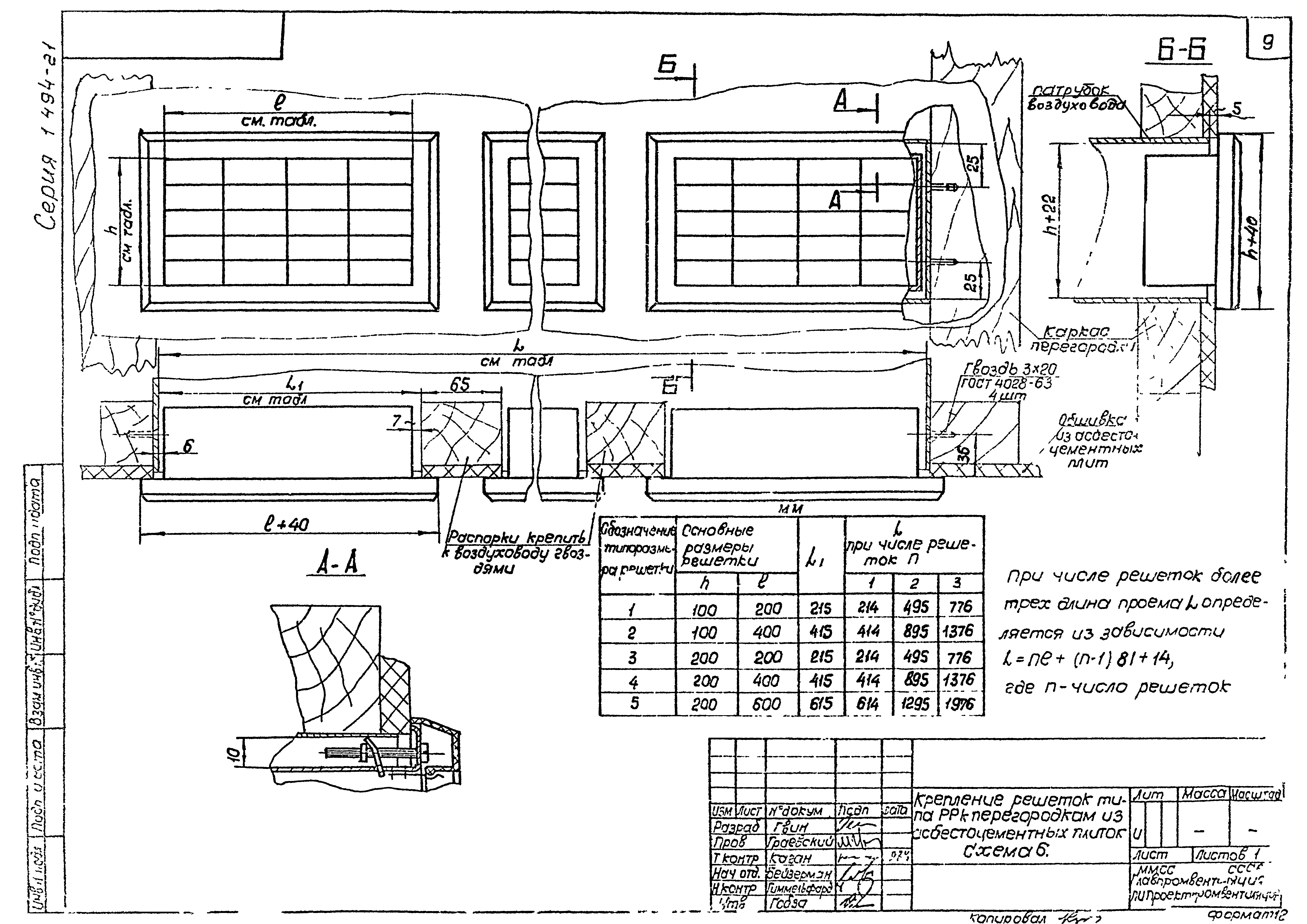 Серия 1.494-21