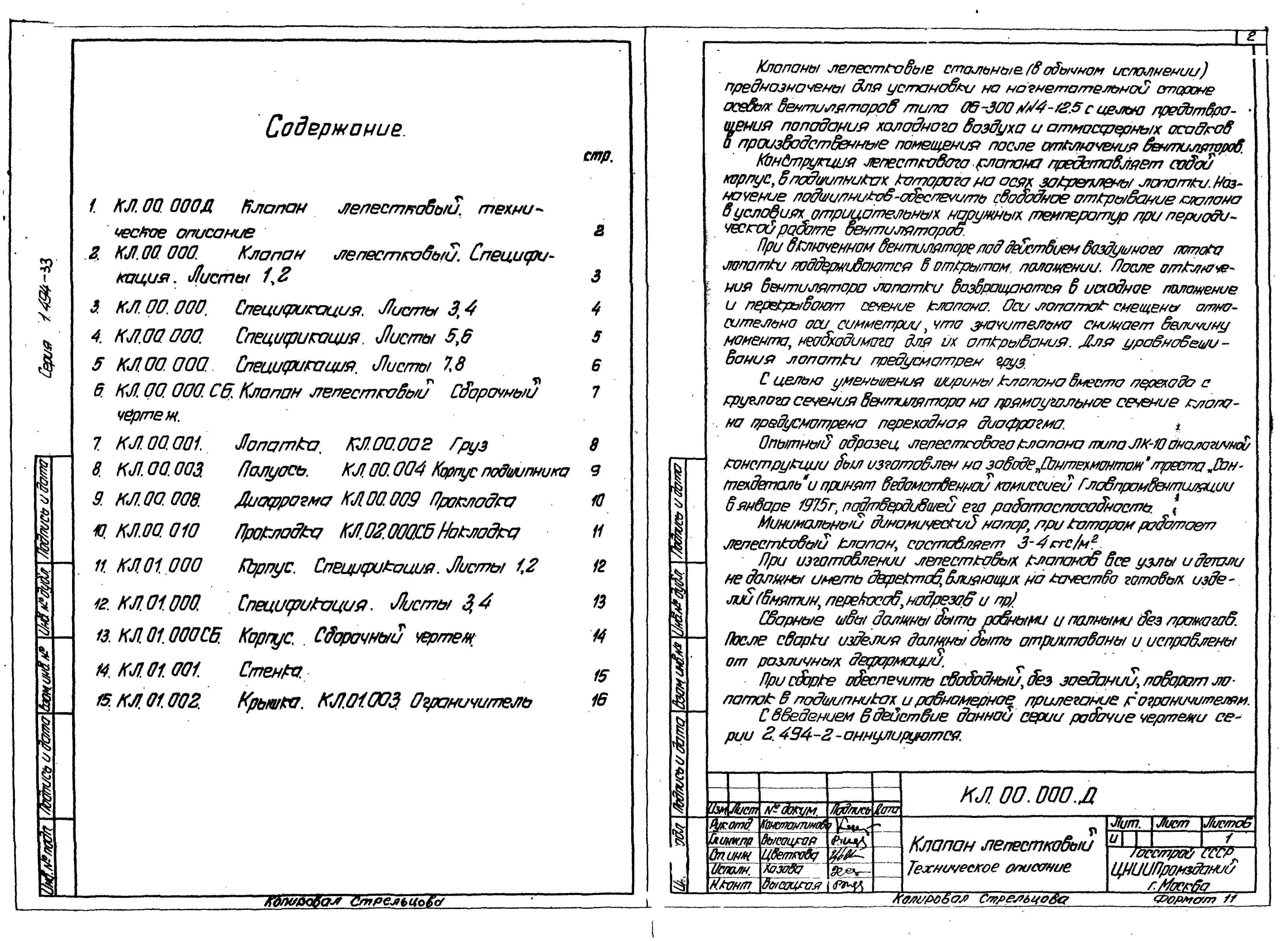 Серия 1.494-33