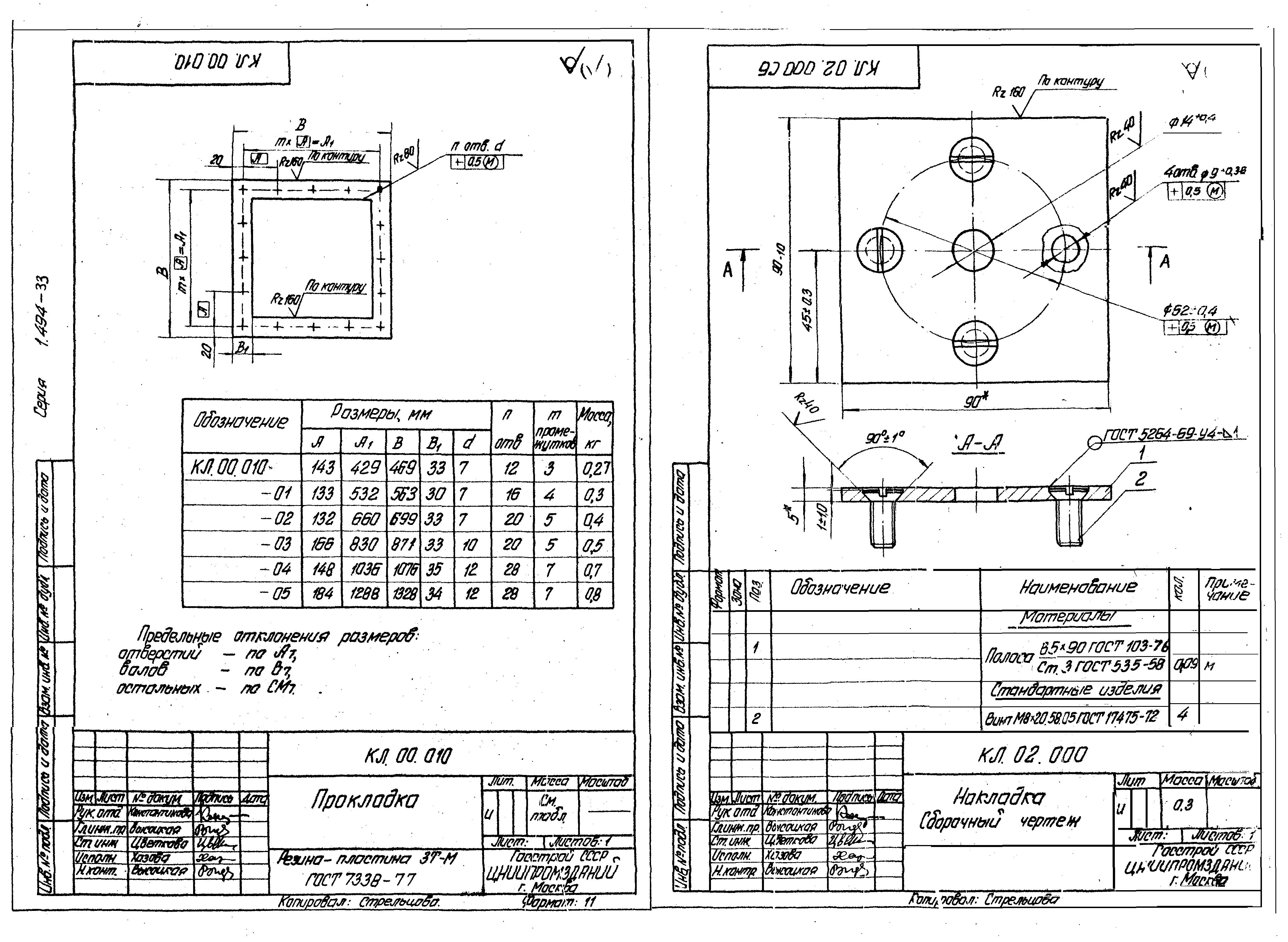 Серия 1.494-33