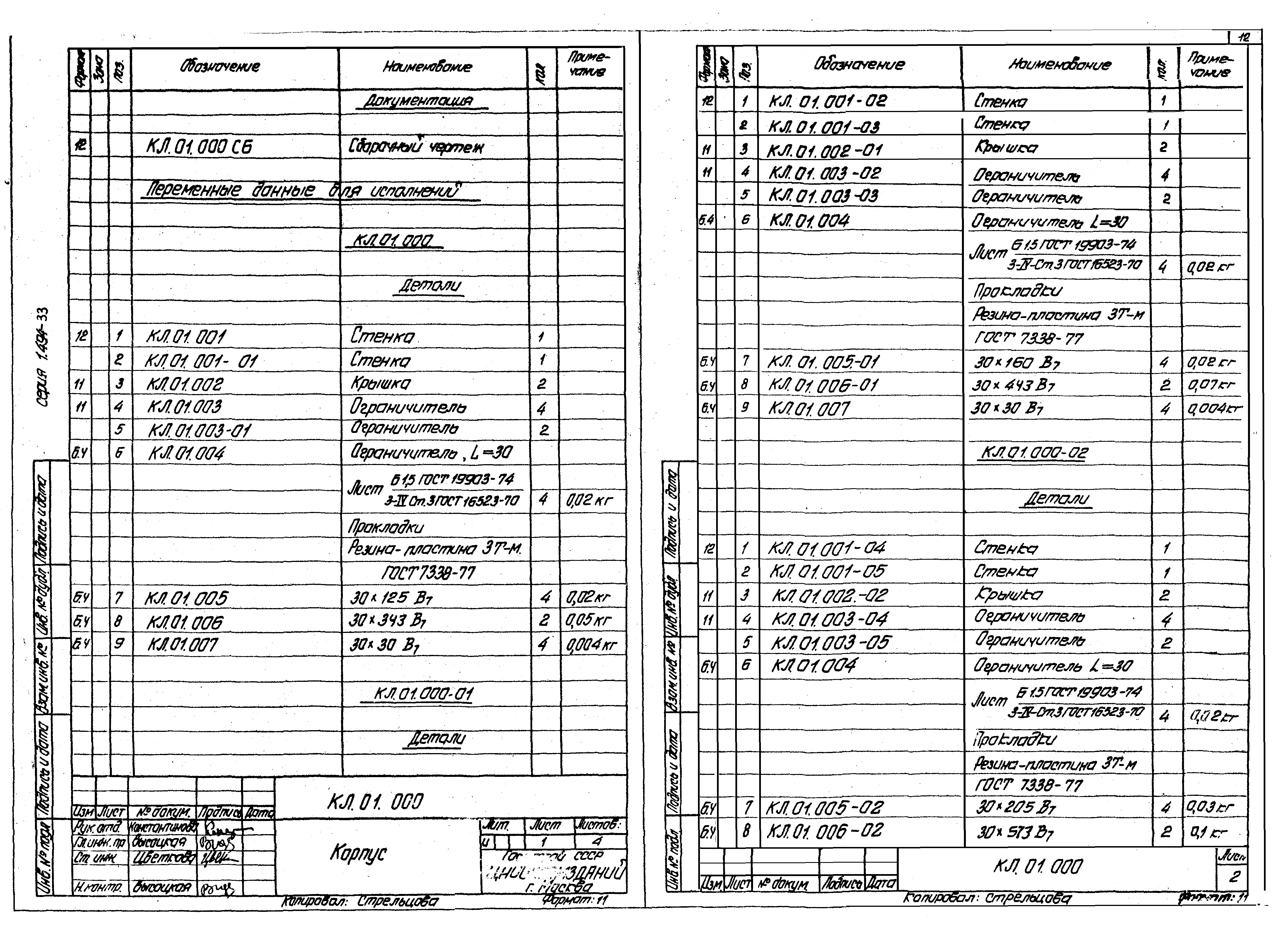 Серия 1.494-33