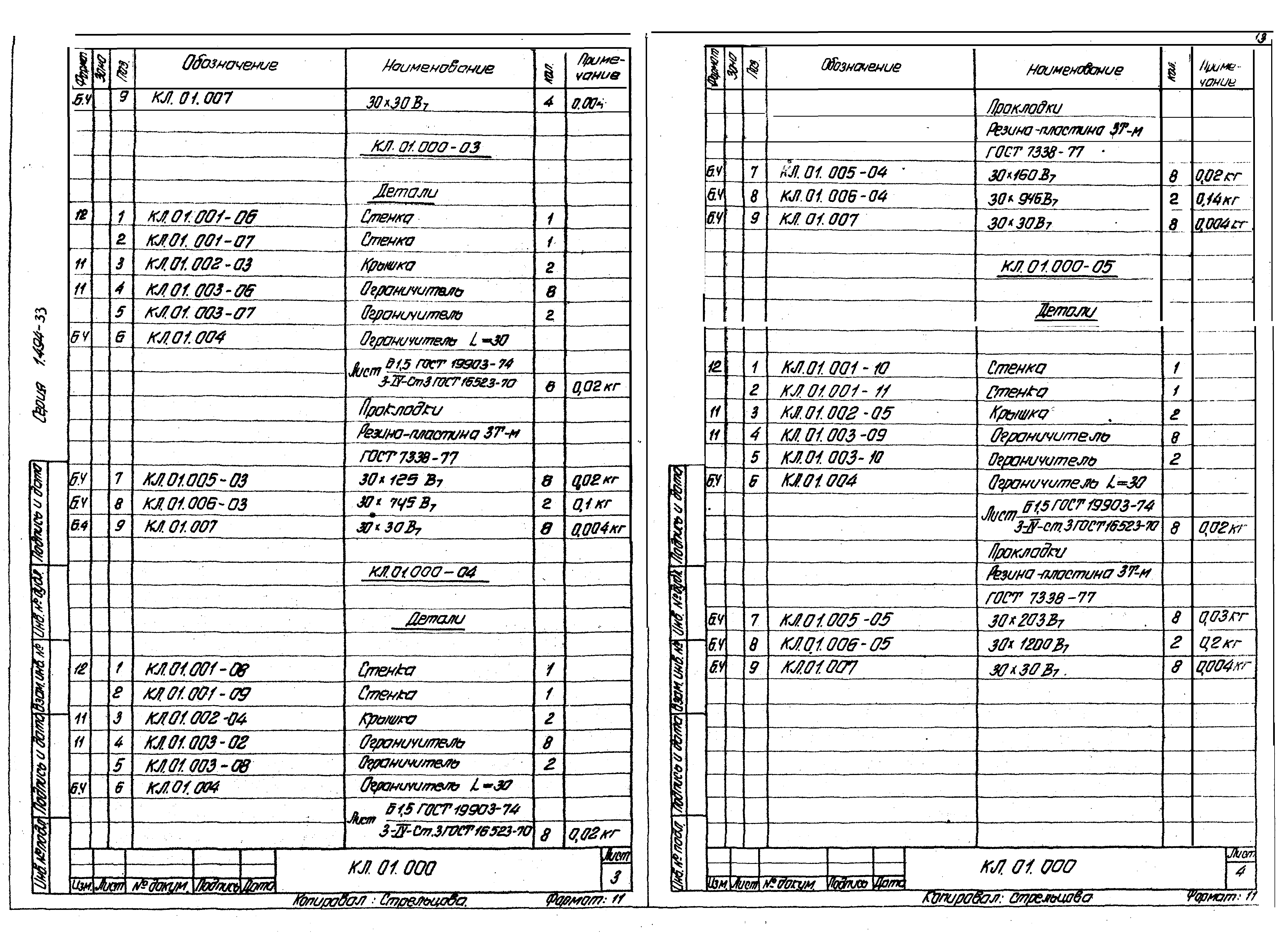 Серия 1.494-33