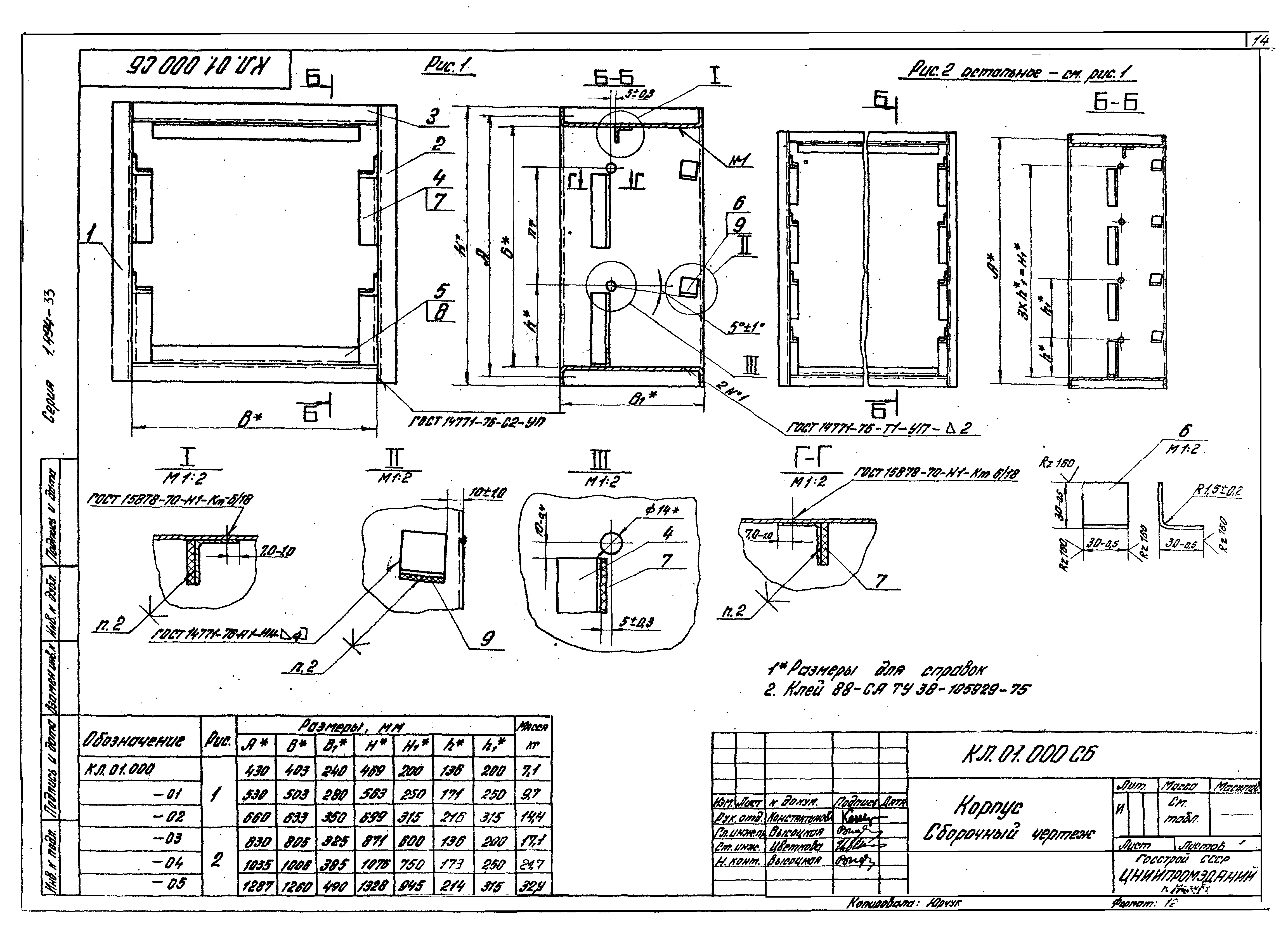 Серия 1.494-33