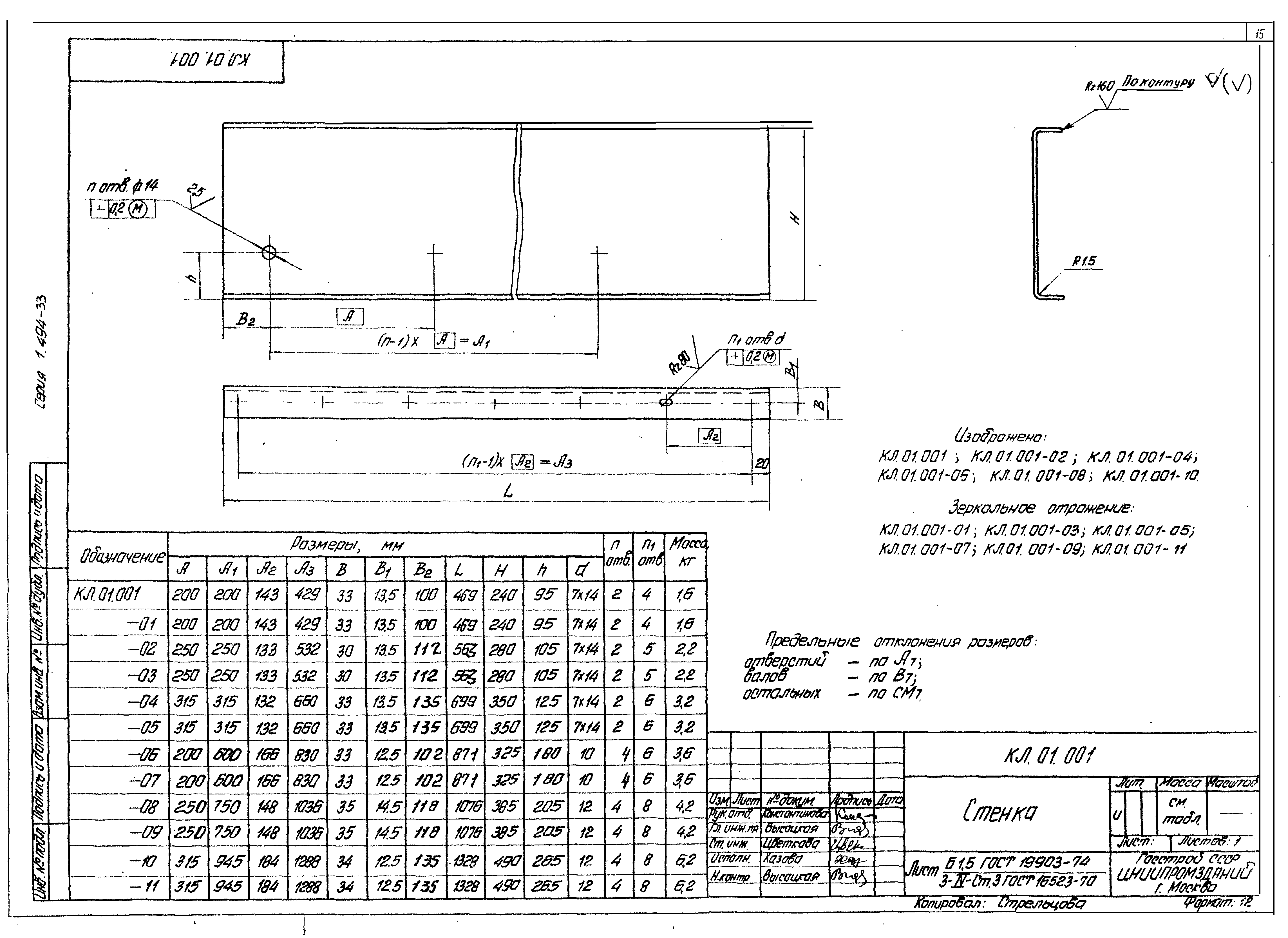 Серия 1.494-33