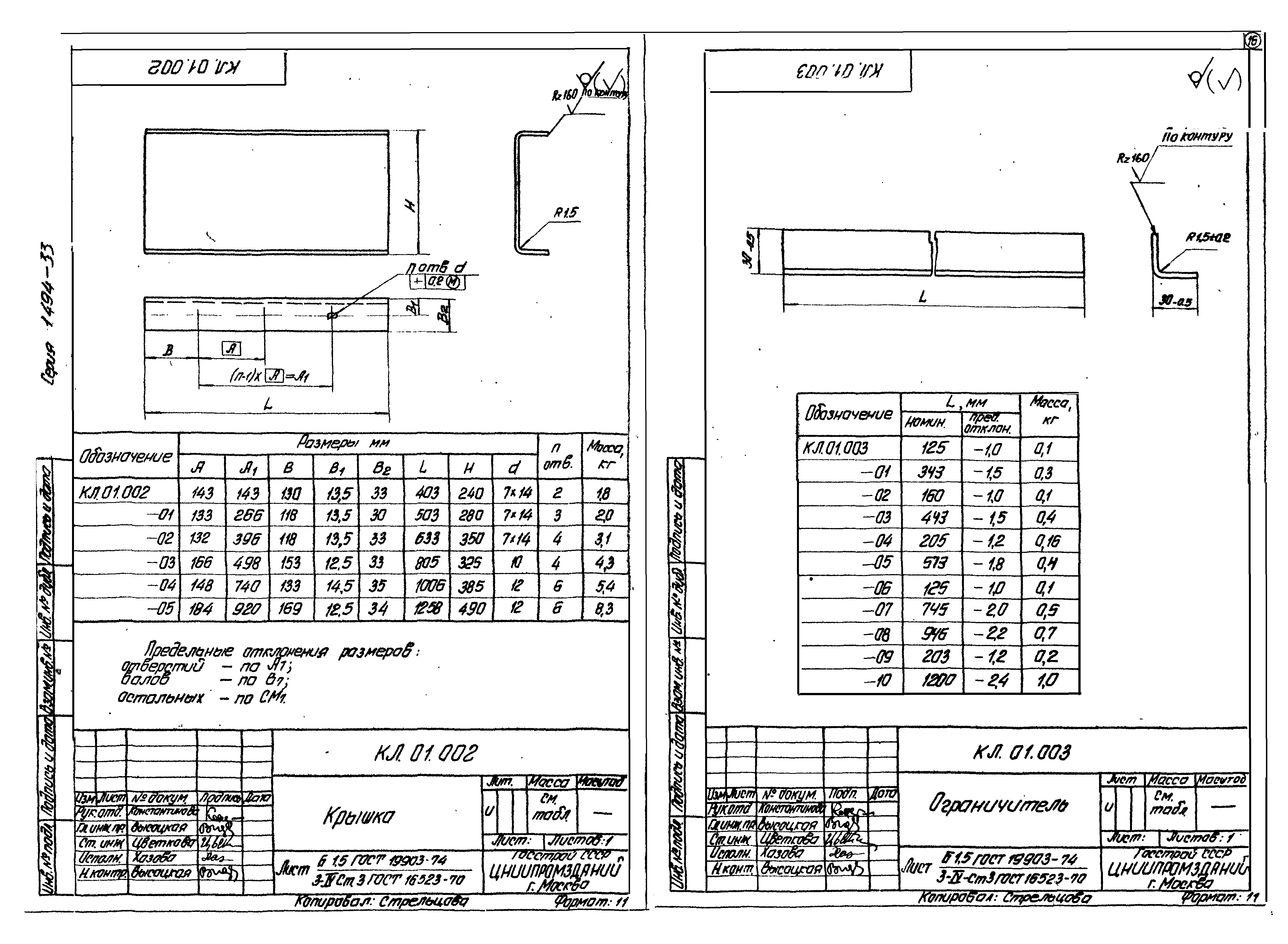 Серия 1.494-33