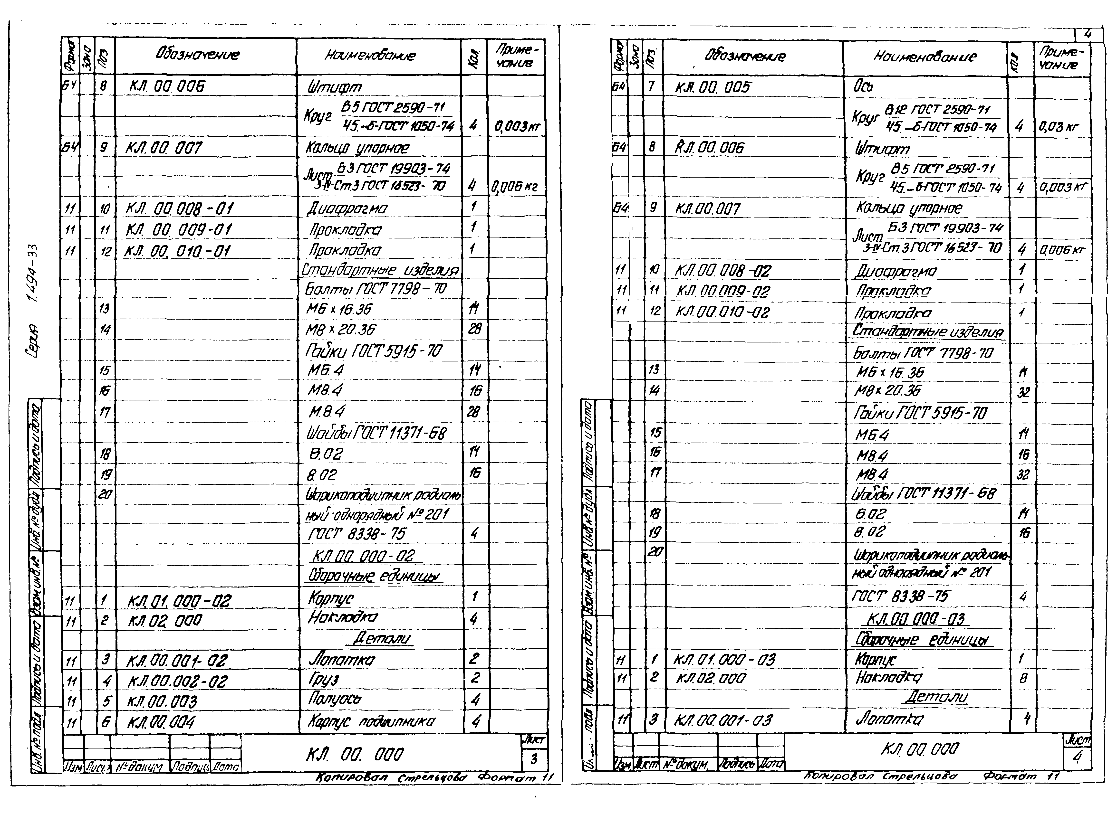 Серия 1.494-33