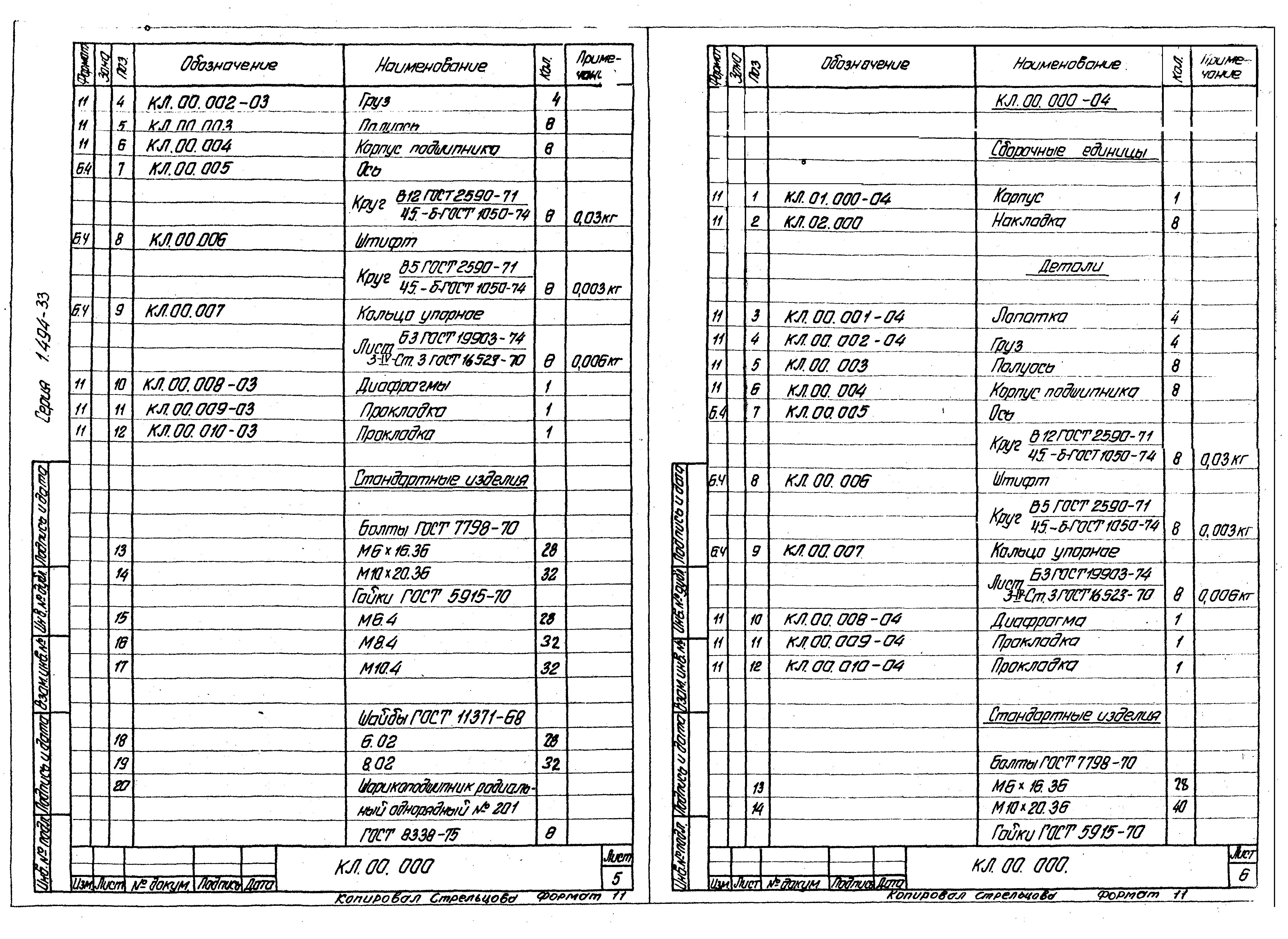 Серия 1.494-33