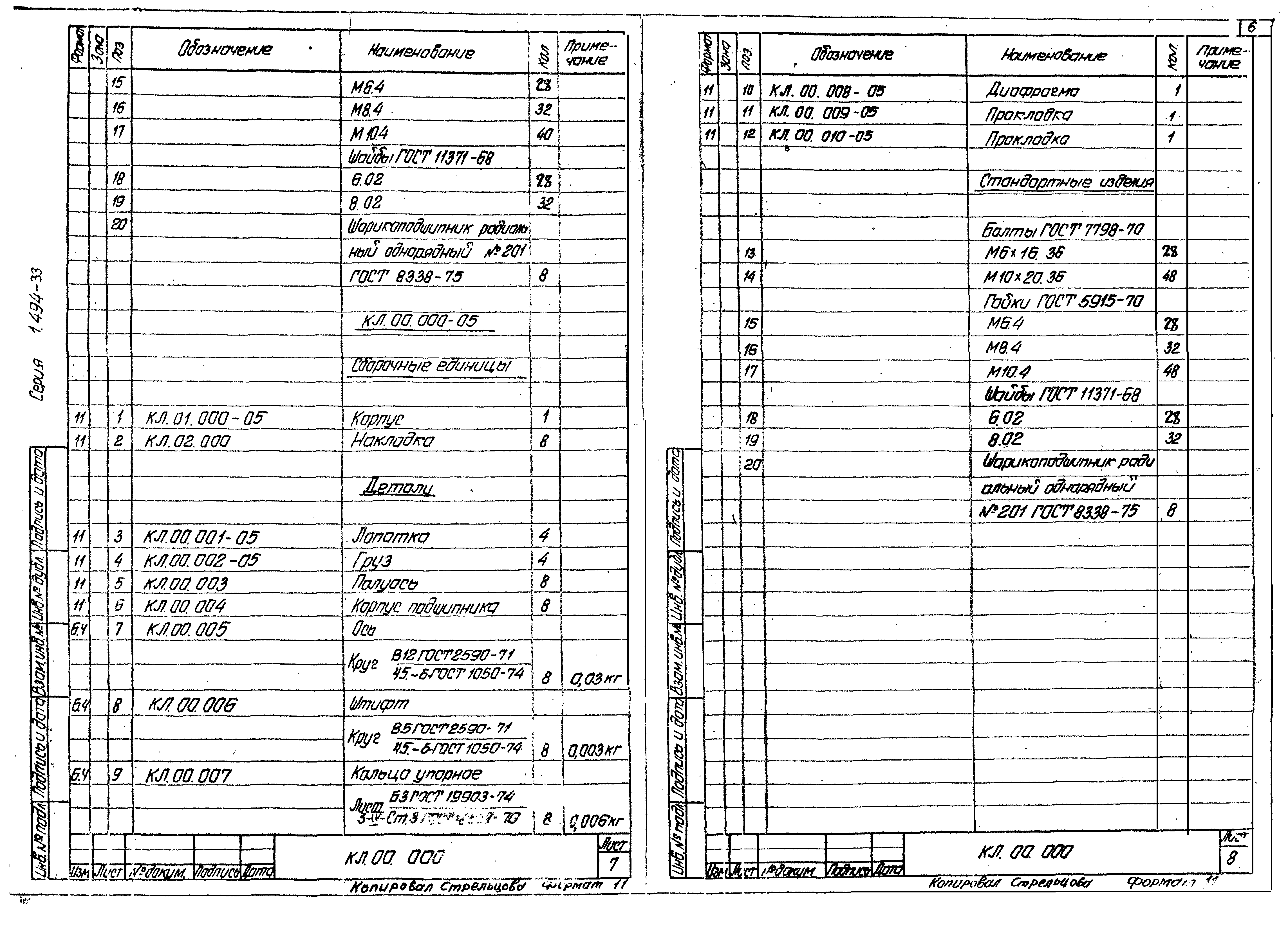 Серия 1.494-33