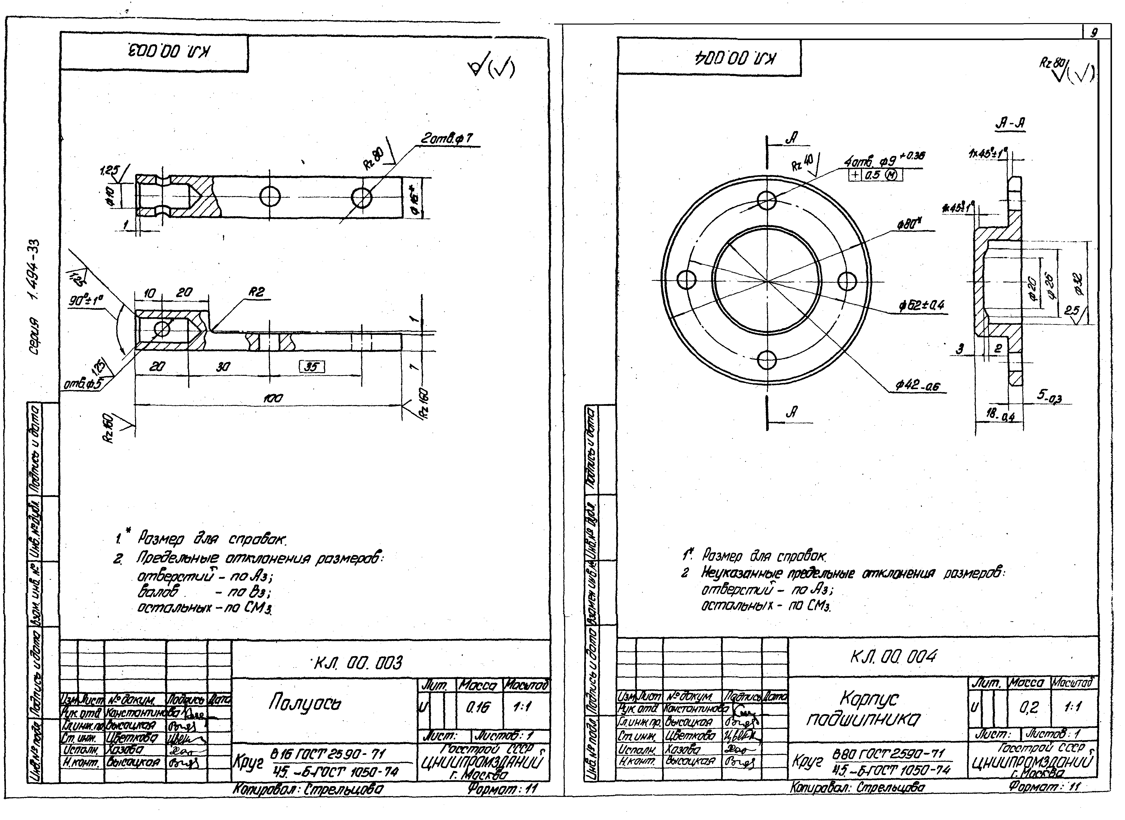 Серия 1.494-33