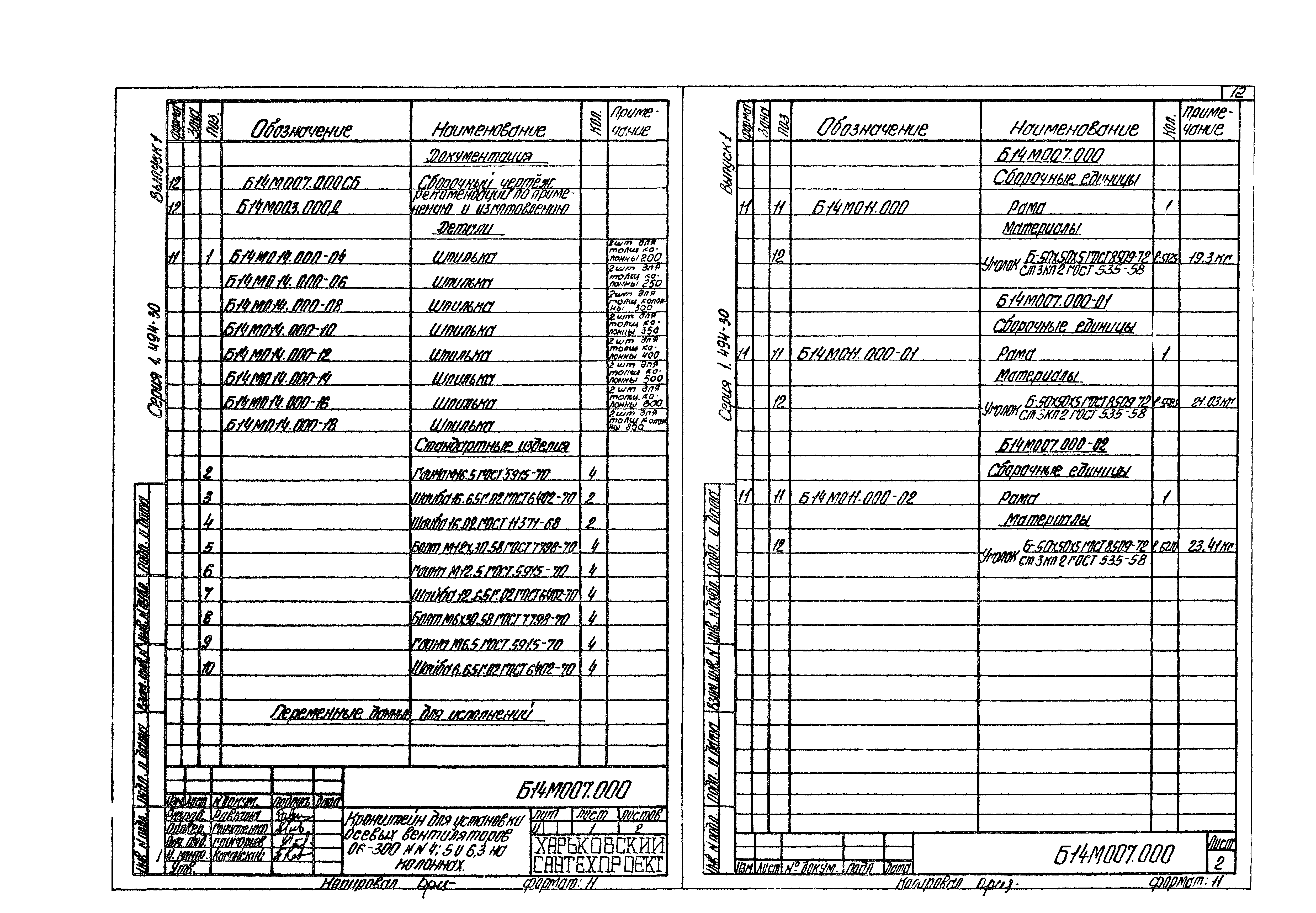 Серия 1.494-30