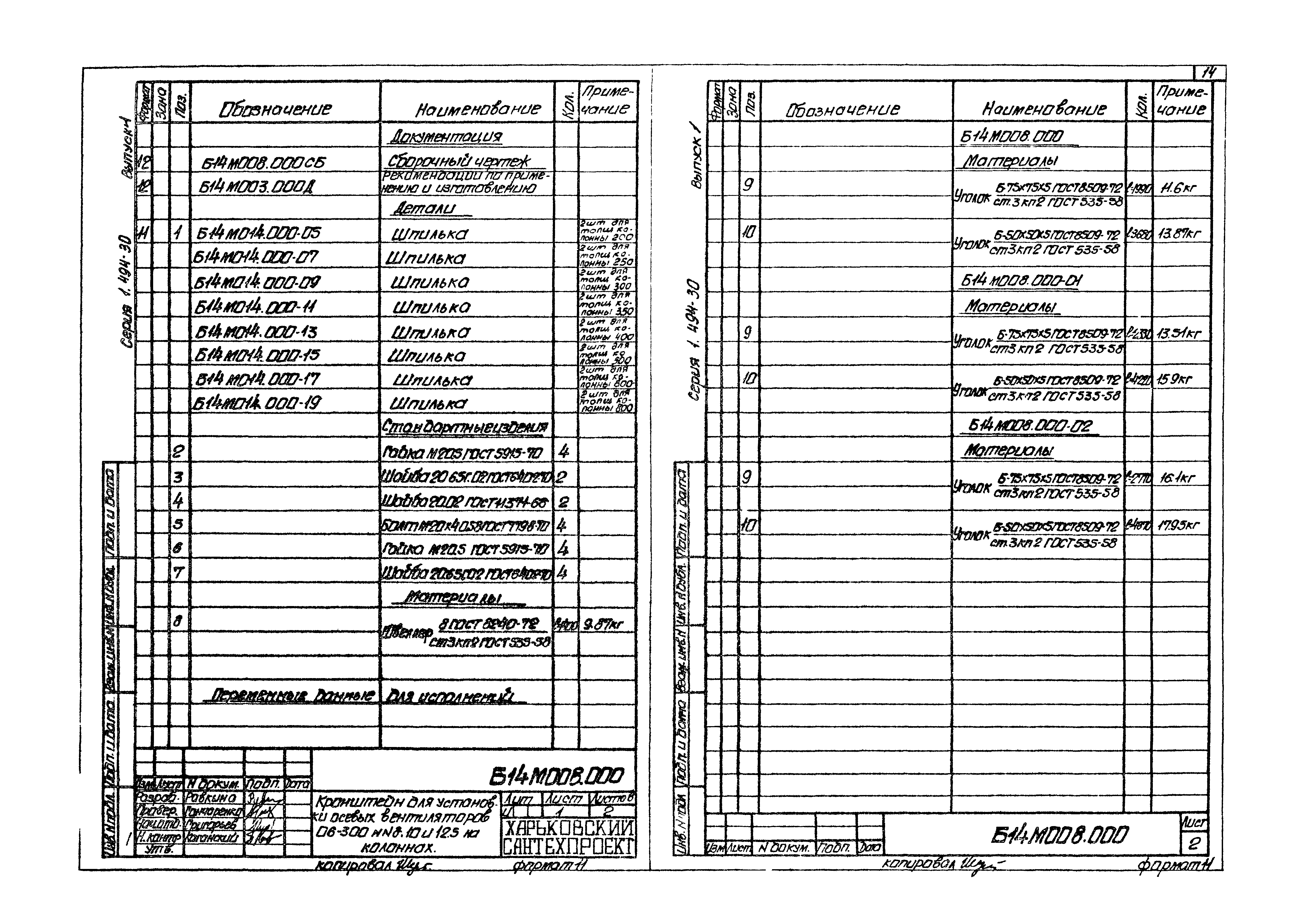 Серия 1.494-30