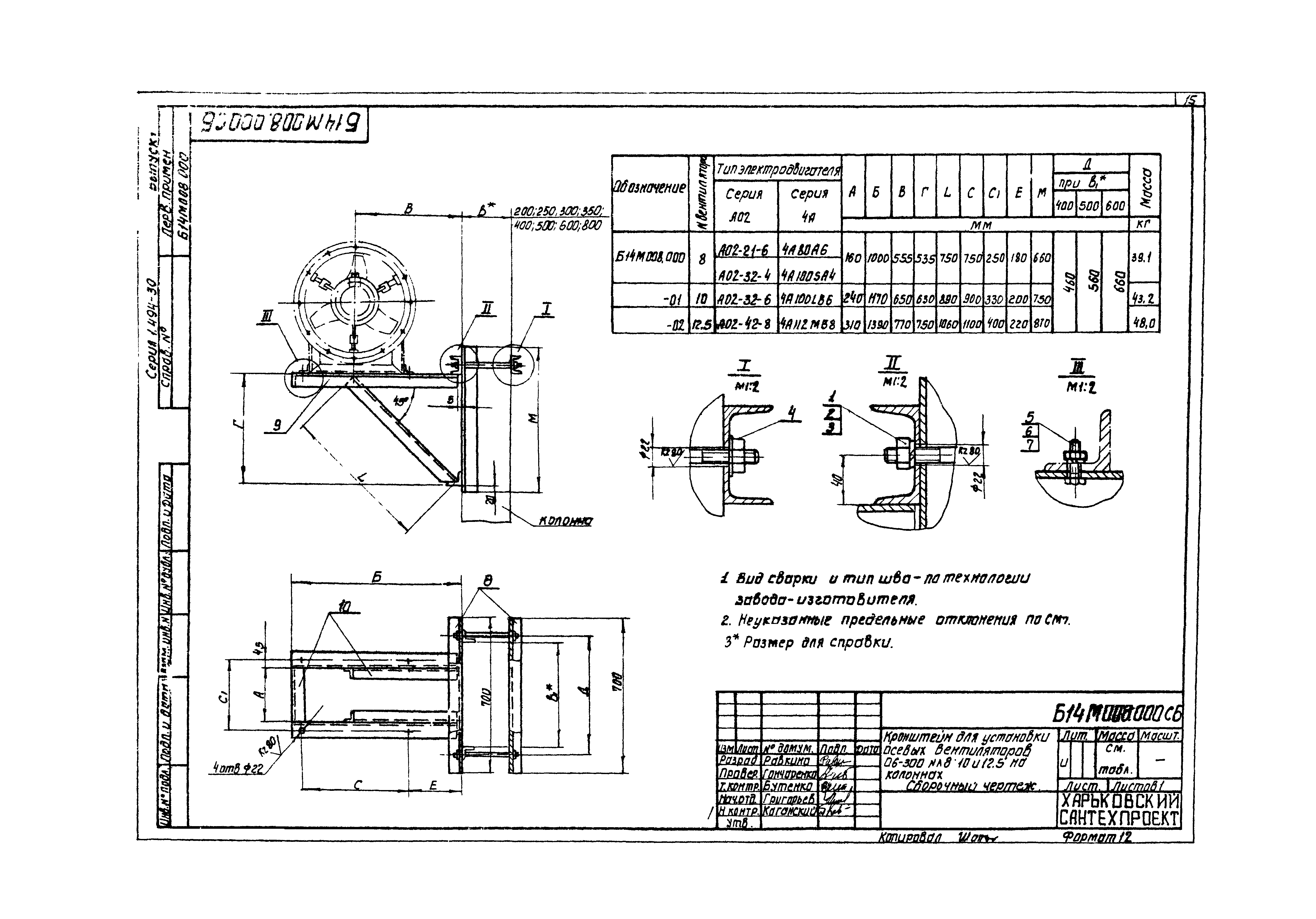 Серия 1.494-30