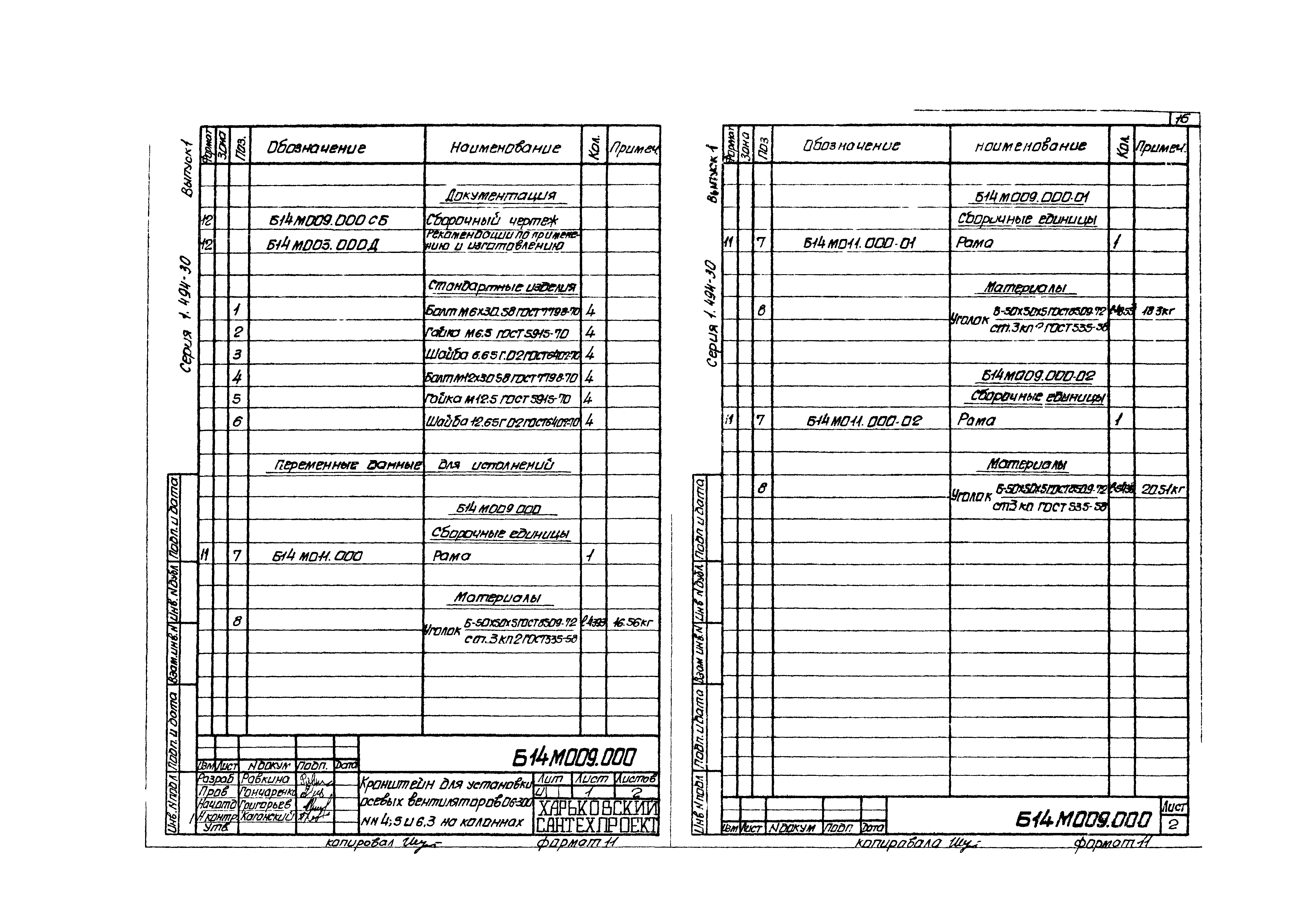 Серия 1.494-30