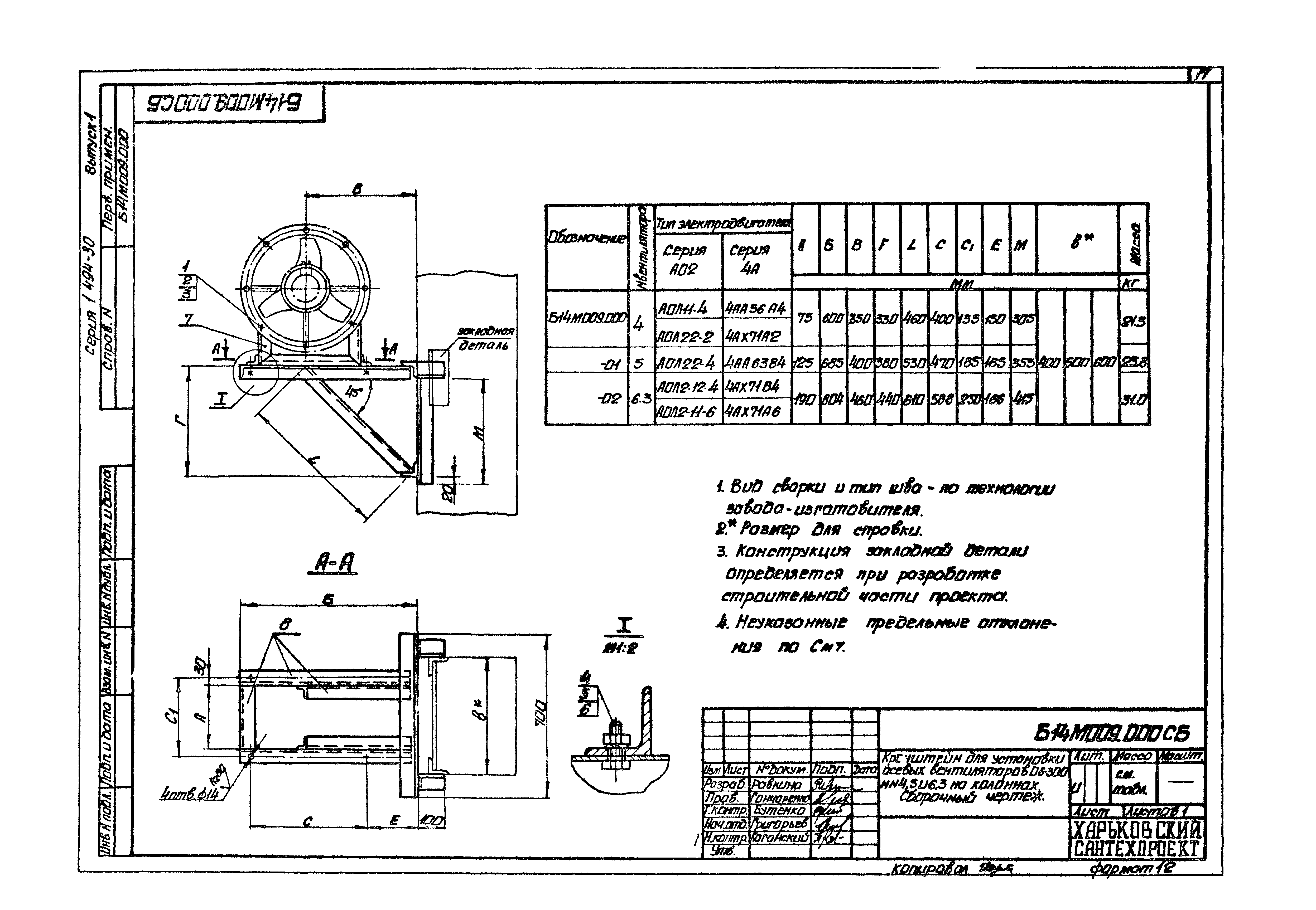 Серия 1.494-30