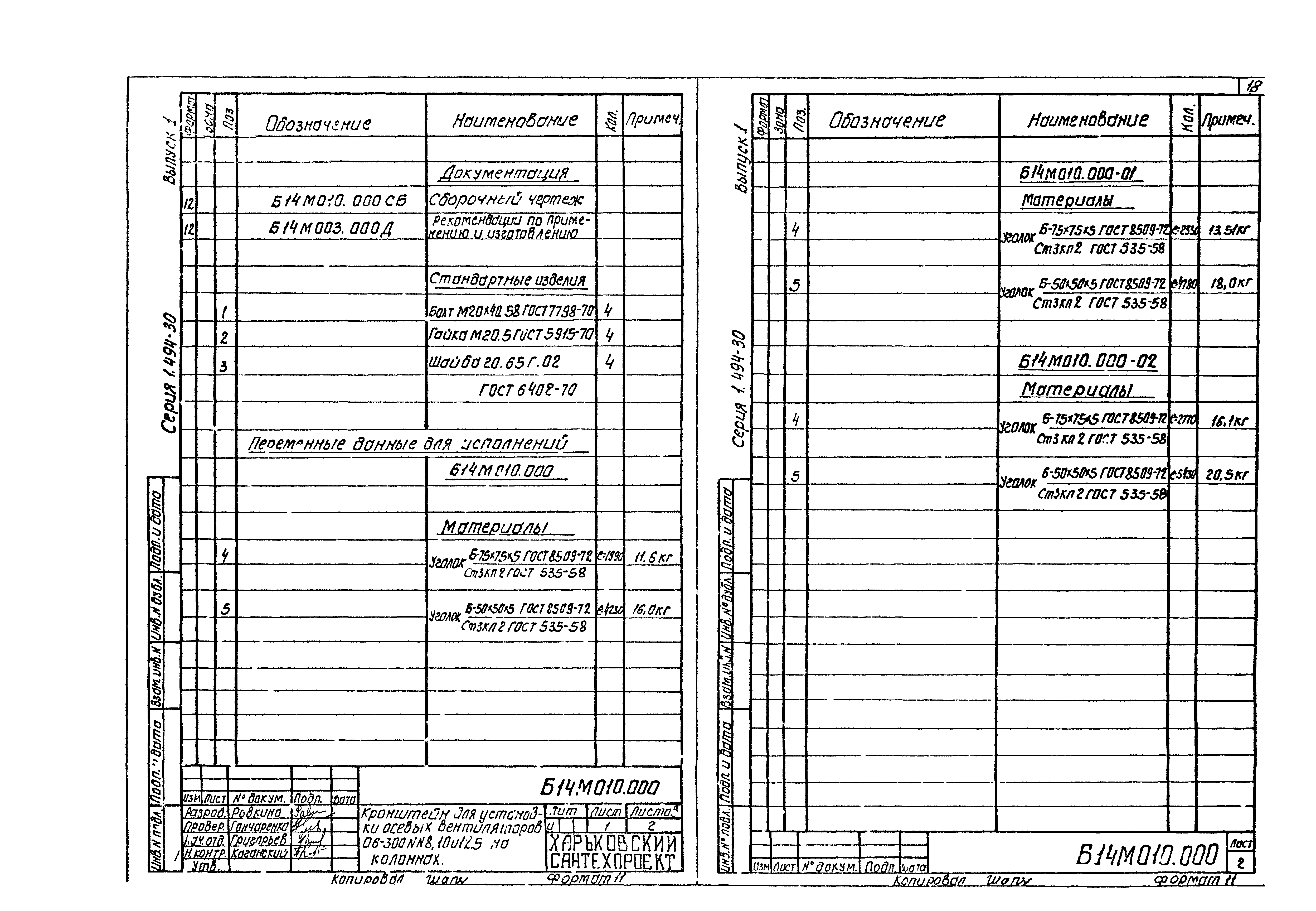 Серия 1.494-30