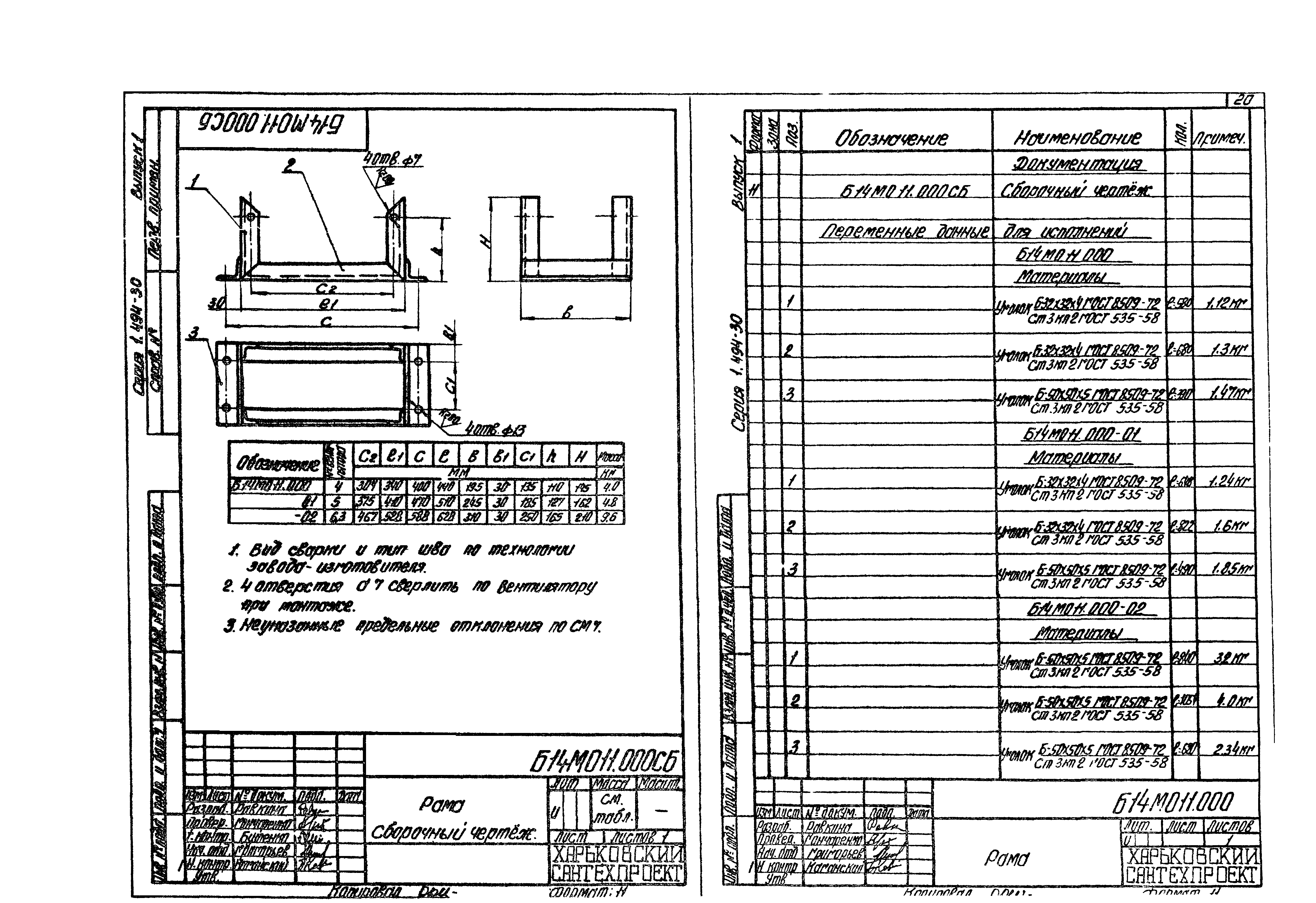 Серия 1.494-30