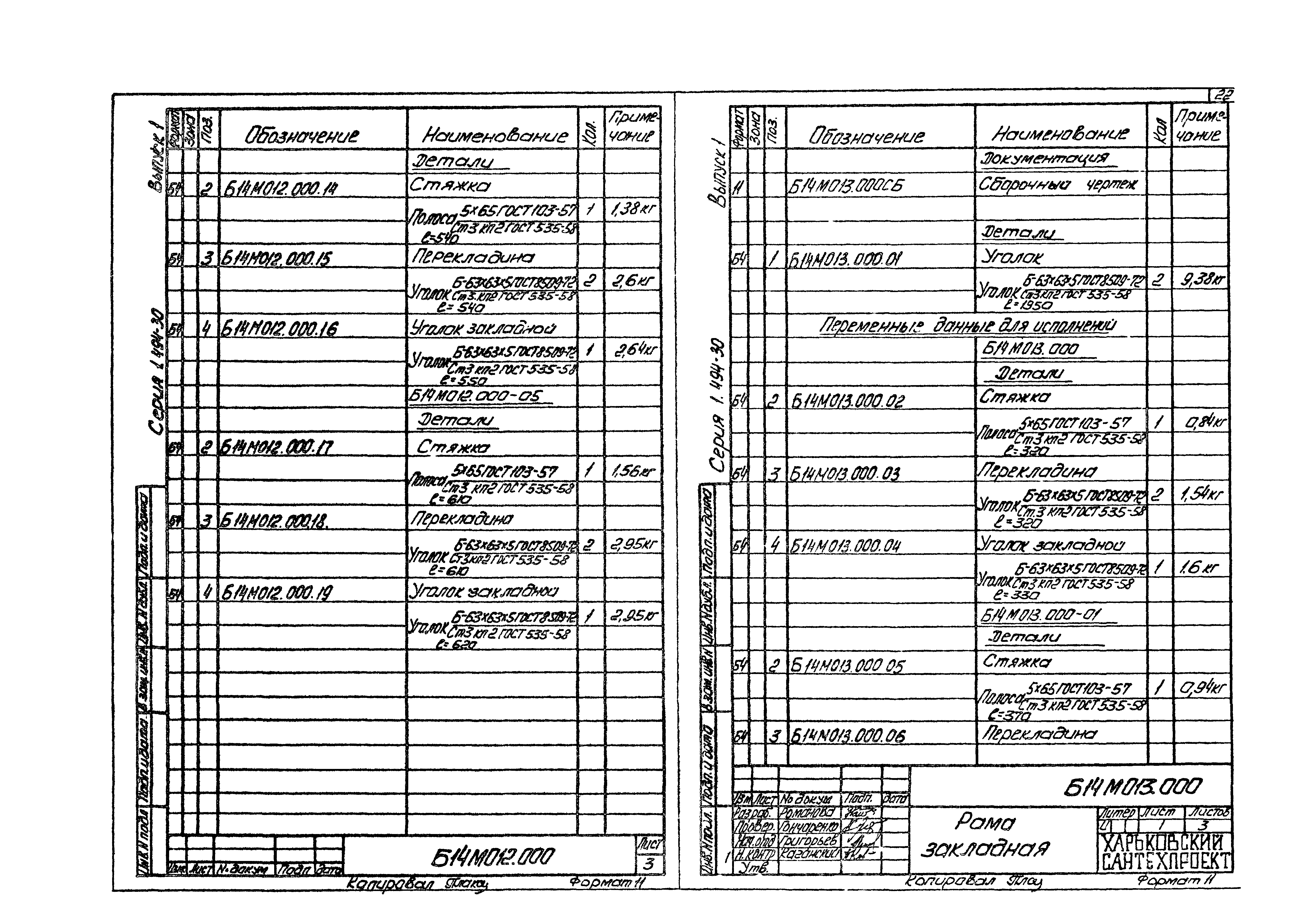 Серия 1.494-30